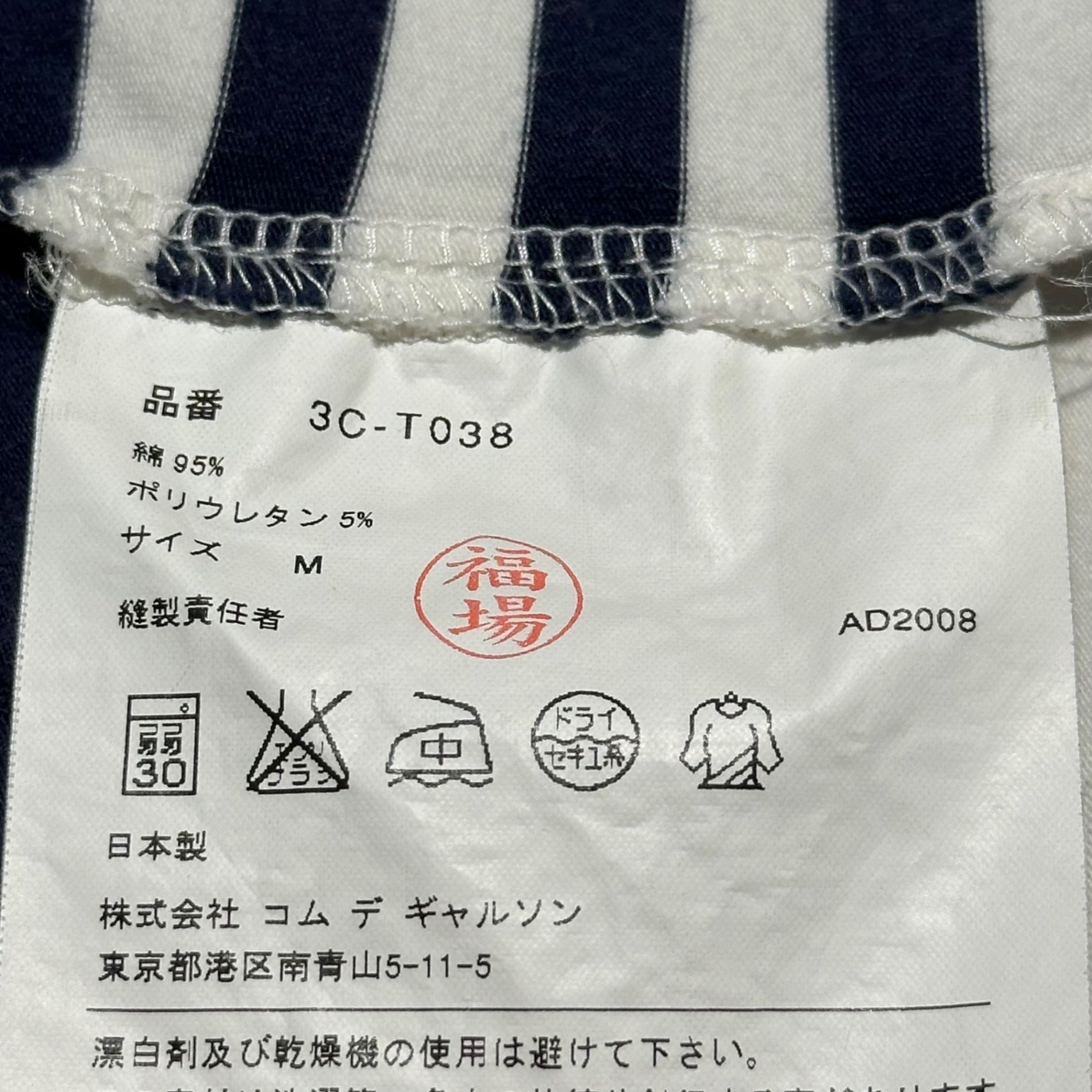 TAO COMME des GARCONS(タオコムデギャルソン) 09SS Sleeveless Striped T-Shirt ノースリーブ ボーダー Tシャツ 3C-T038 M ホワイト×ネイビー AD2008