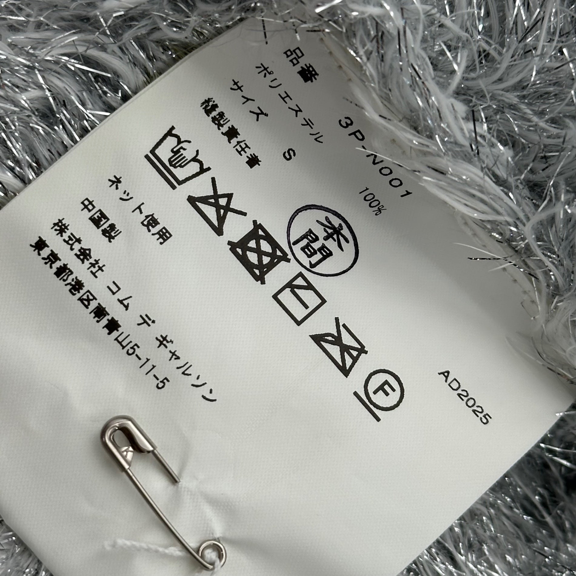 noir kei ninomiya(ノワールケイニノミヤ) 25AW Ester Lame Knit エステル ラメ ニット 3P-N001 S シルバー AD2025 コムデギャルソン