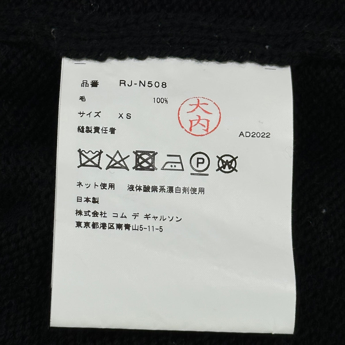 COMME des GARCONS COMME des GARCONS(コムデギャルソンコムデギャルソン) 2022AW Single-collar wool knit blouse 片襟 ウール ニット ブラウス RJ-N508 XS ブラック