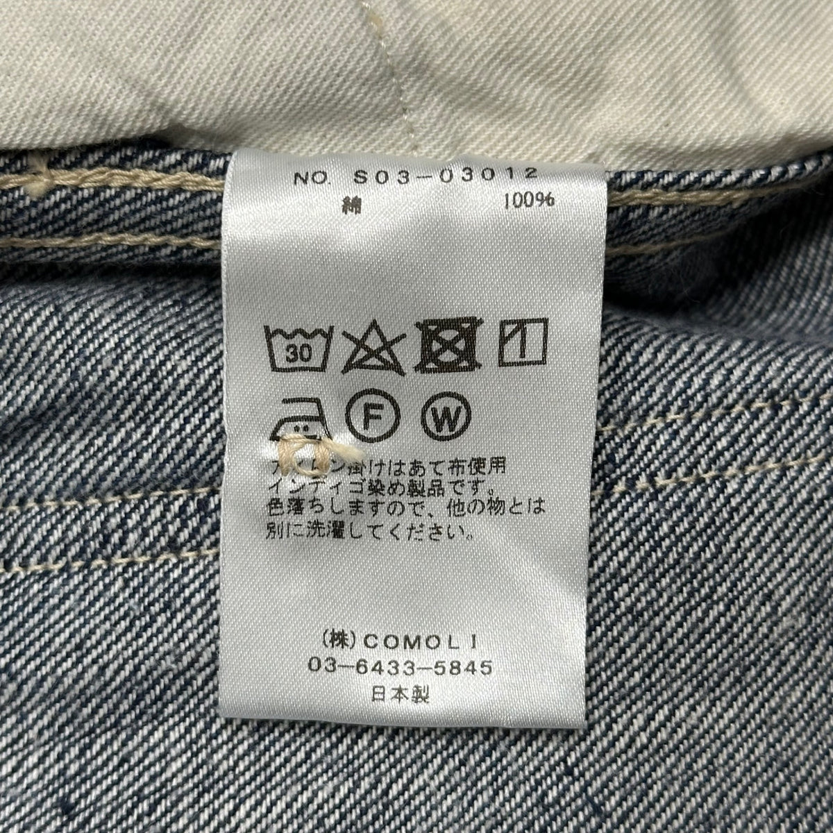 COMOLI(コモリ) 2020AW Denim Belted Pants デニム ベルテッド パンツ S03-03012 1 インディゴ
