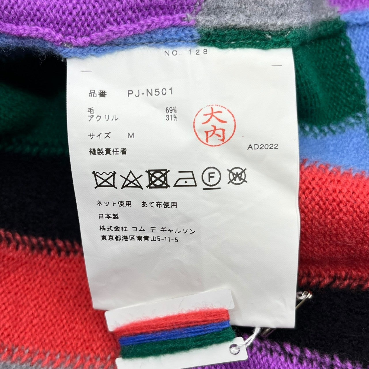 COMME des GARCONS HOMME PLUS(コムデギャルソンオムプリュス) 22AW nomad期 block check long knit ブロック チェック ロング ニット PJ-N501 M マルチカラー AD2022