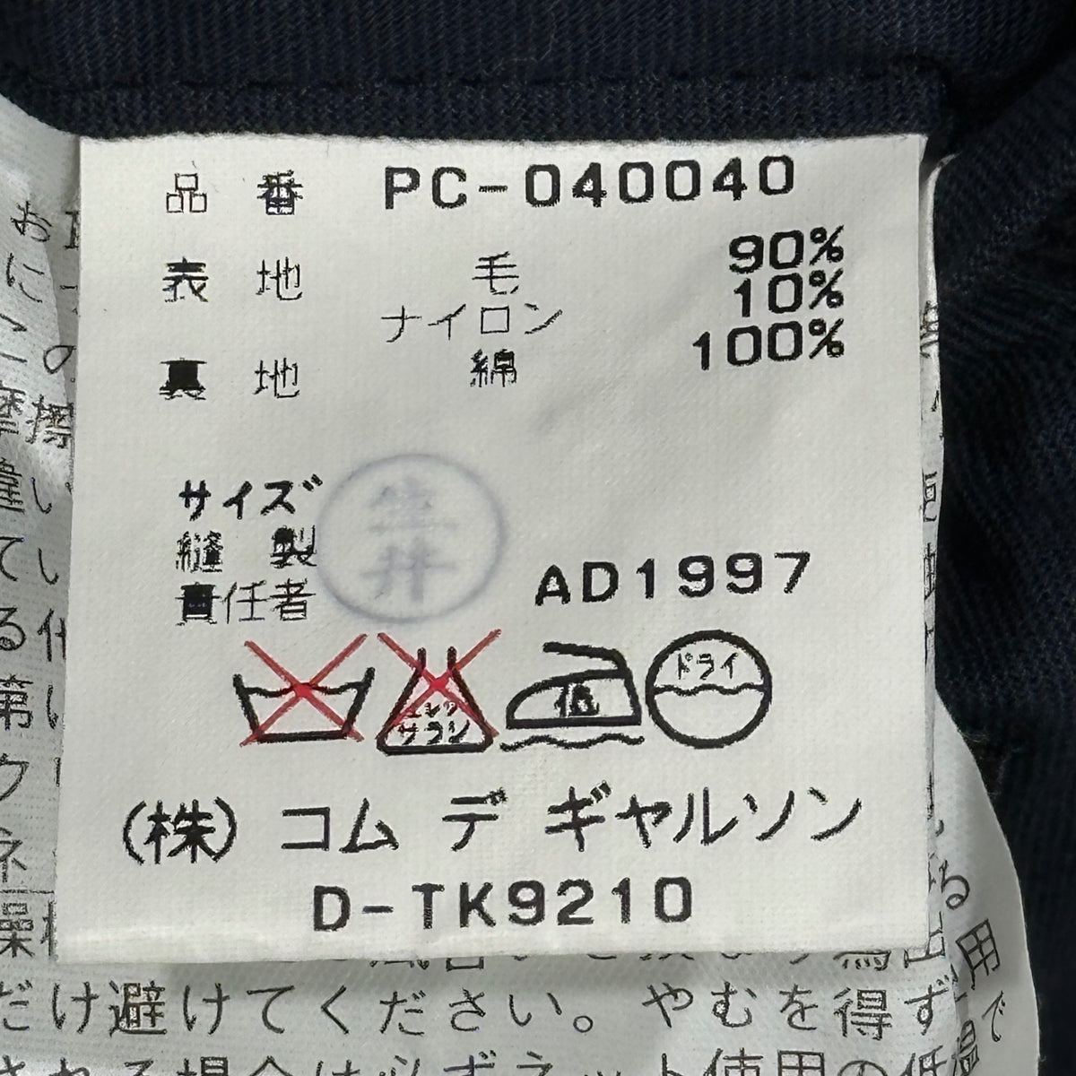 COMME des GARCONS HOMME PLUS(コムデギャルソンオムプリュス) 1997AW Double-Layer Wool Half Coat ダブル ウール ハーフ コート PC-040040 M ネイビー AD1997 90s アーカイブ