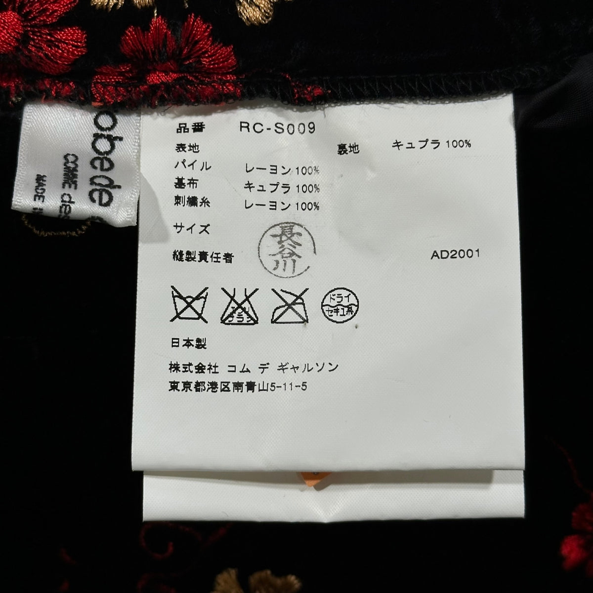 robe de chambre COMME des GARCONS(ローブドシャンブルコムデギャルソン) 2001AW Flower-Embroidered Velour Easy Flare Skirt 花 刺繍 ベロア イージー フレア スカート RC-S009 FREE ブラック×レッド×ゴールド AD2001 00s アーカイブ