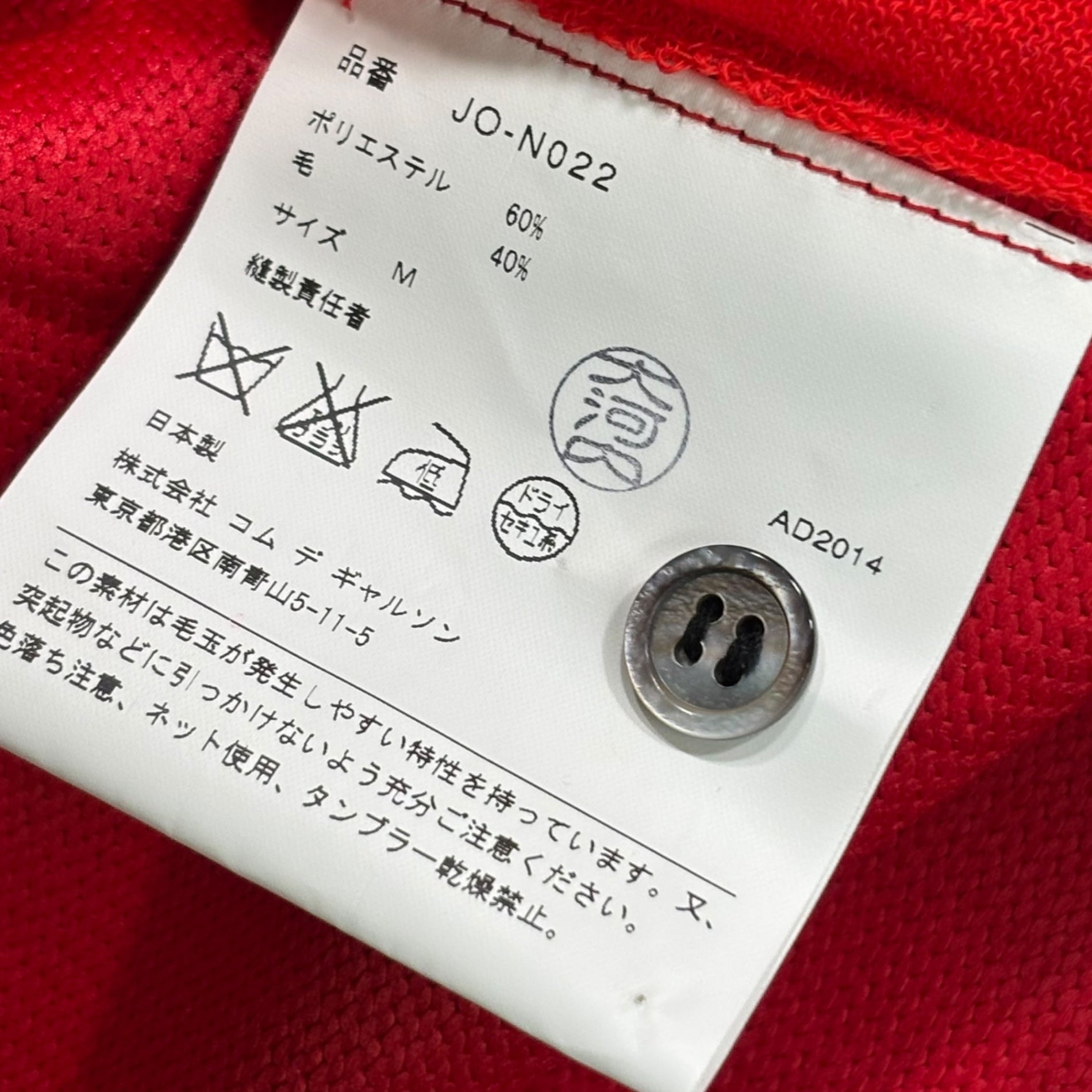 COMME des GARCONS JUNYA WATANABE(コムデギャルソンジュンヤワタナベ) 15SS Poly-Wool Back Panel Flat Design Button Cardigan ポリ ウール 背中 平面 デザイン ボタン カーディガン JO-N022 M レッド AD2014