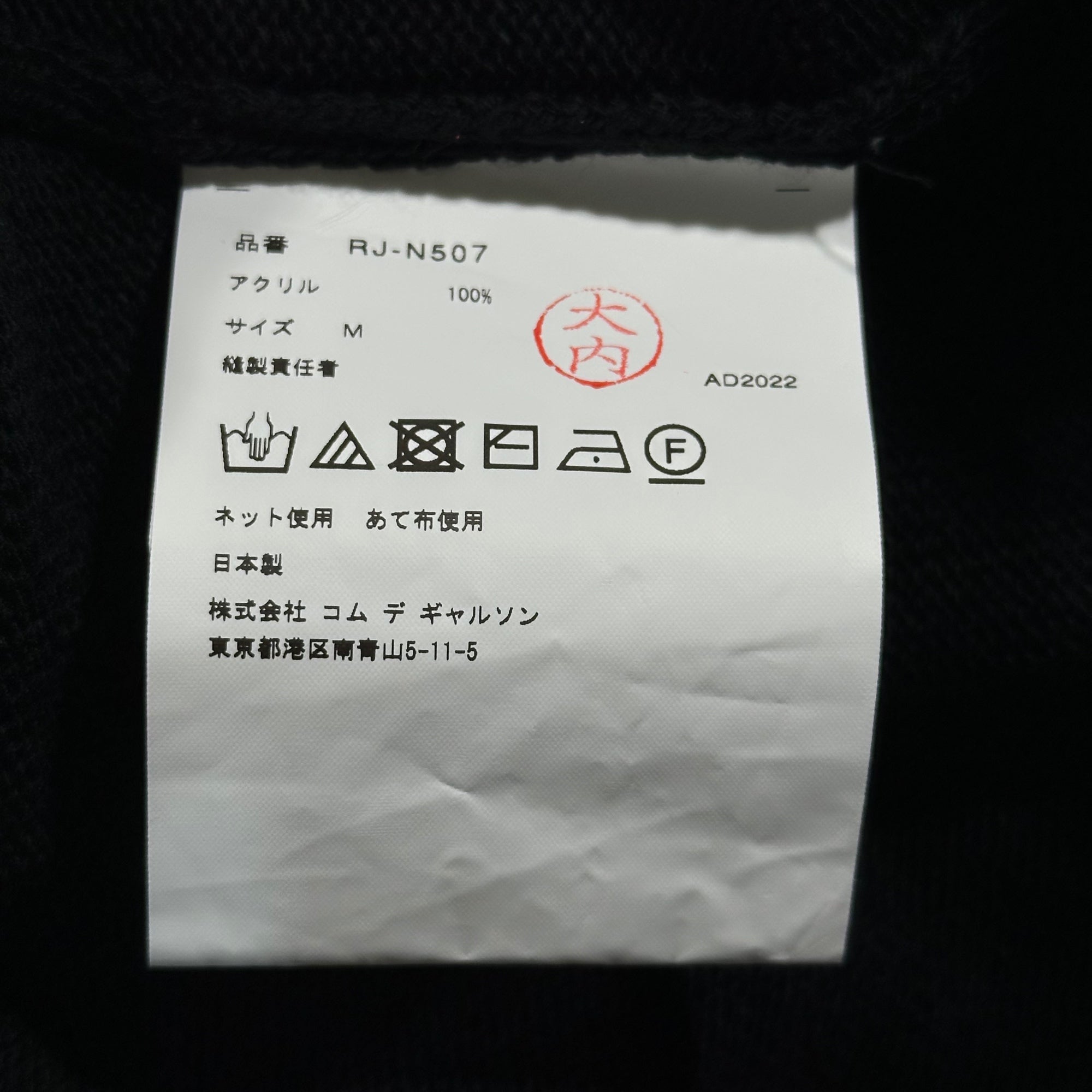 COMME des GARCONS COMME des GARCONS(コムデギャルソンコムデギャルソン) 22AW Round-neck Acrylic Knit 丸襟 アクリル 長袖 ニット RJ-N507 M ブラック AD2022