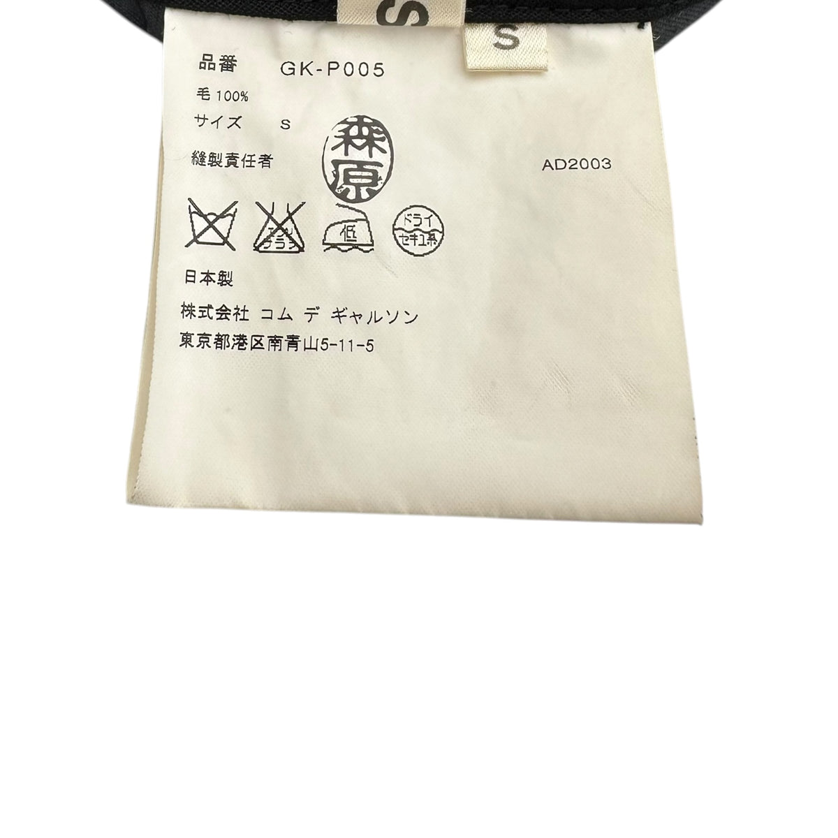 COMME des GARCONS(コムデギャルソン) 2003AW Wool Gabardine Patchwork Tapered Pants ウール ギャバジン パッチワーク テーパード パンツ GK-P005 S ブラック AD2003 アーカイブ