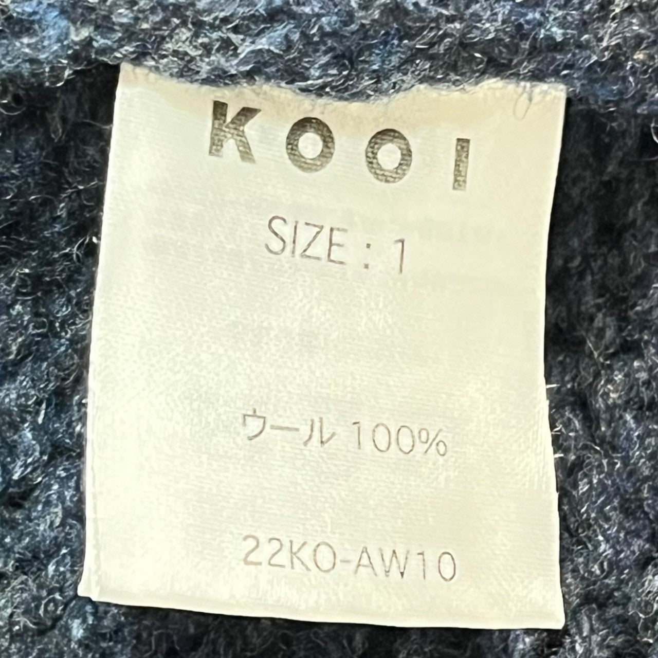 KOOI(コーイ) 22AW Asymmetric zip-up wool knit アシンメトリー ジップアップ ニット 22KO-AW10 1(S程度) ネイビー カーディガン 厚手 オーバーサイズ