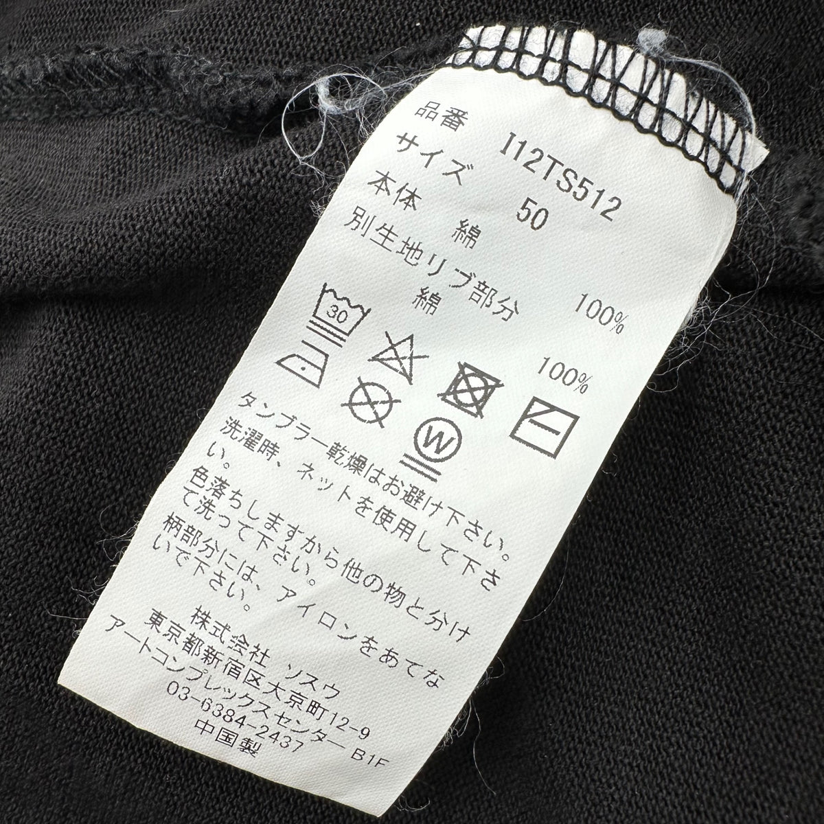 Maison MIHARA YASUHIRO(メゾンミハラヤスヒロ) in・stru(men-tal).  Heavy Weight Jersey Half-sleeve T-shirt ヘヴィ ウェイト ジャージィ ハーフスリーブ Tシャツ I12TS512 50 ブラック