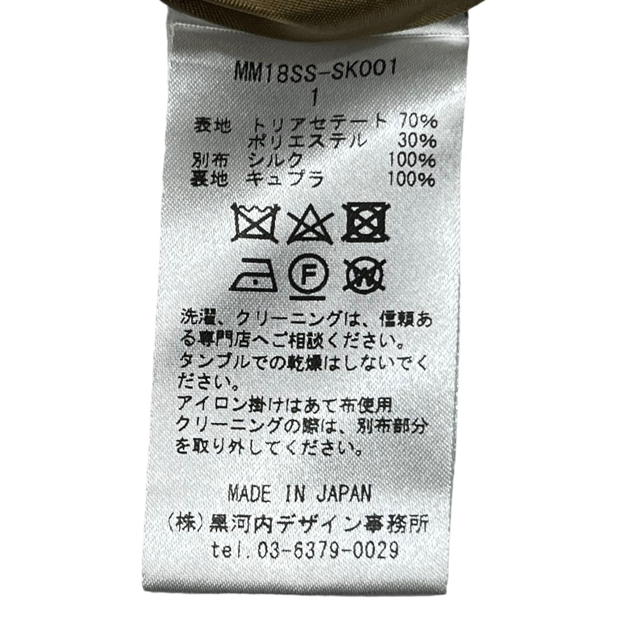mame kurogouchi(マメクロゴウチ) 18SS LacePeplum Skirt フラワー シルク レース ロング タイト スカート MM18SS-SK001 1(S程度) ブラウン