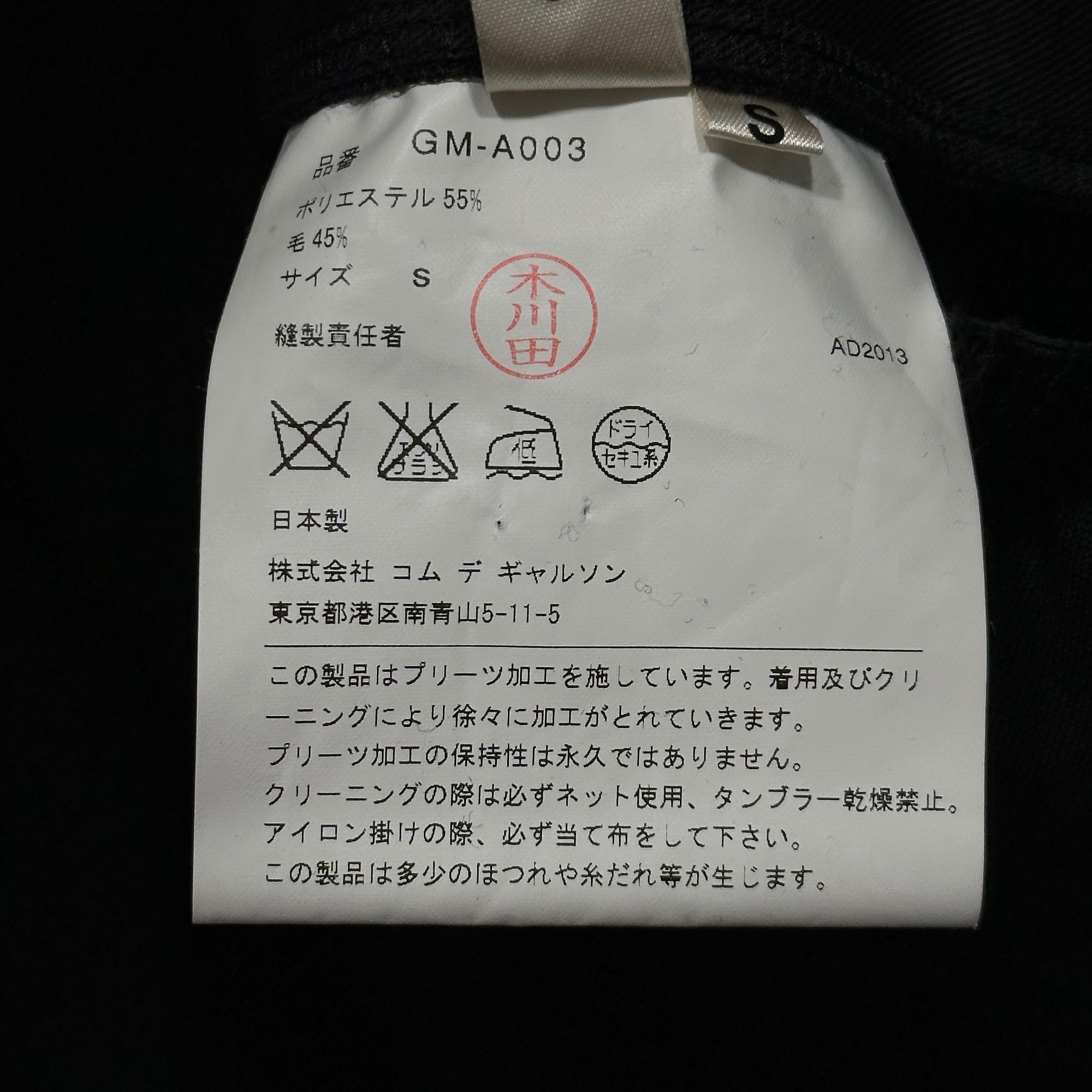 COMME des GARCONS(コムデギャルソン) 14SS Pleated Harness Design Suspender Over Skirt プリーツ加工 ハーネス デザイン 吊り オーバー スカート GM-A003 S ブラック AD2013 2014SSコレクションアイテム ジャンパースカート
