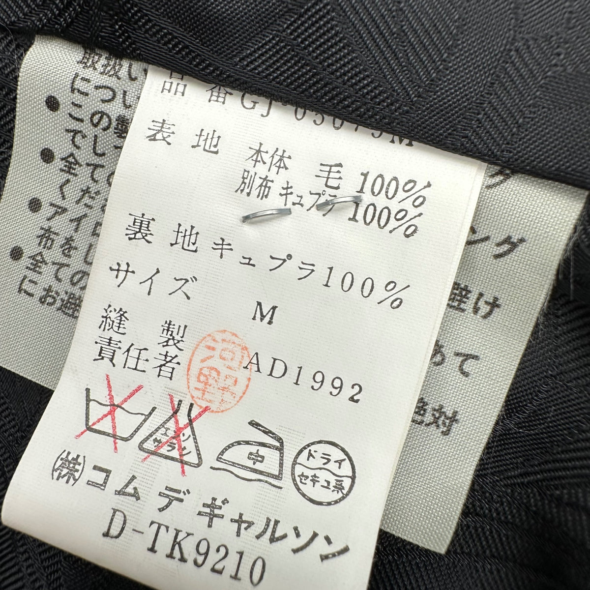 COMME des GARCONS(コムデギャルソン) 1992AW Lined Gathered Sleeves 3B Jacket ライニング ギャザー スリーブ 3B ジャケット GJ-05075 M ブラック 90's 90年代 テーラード