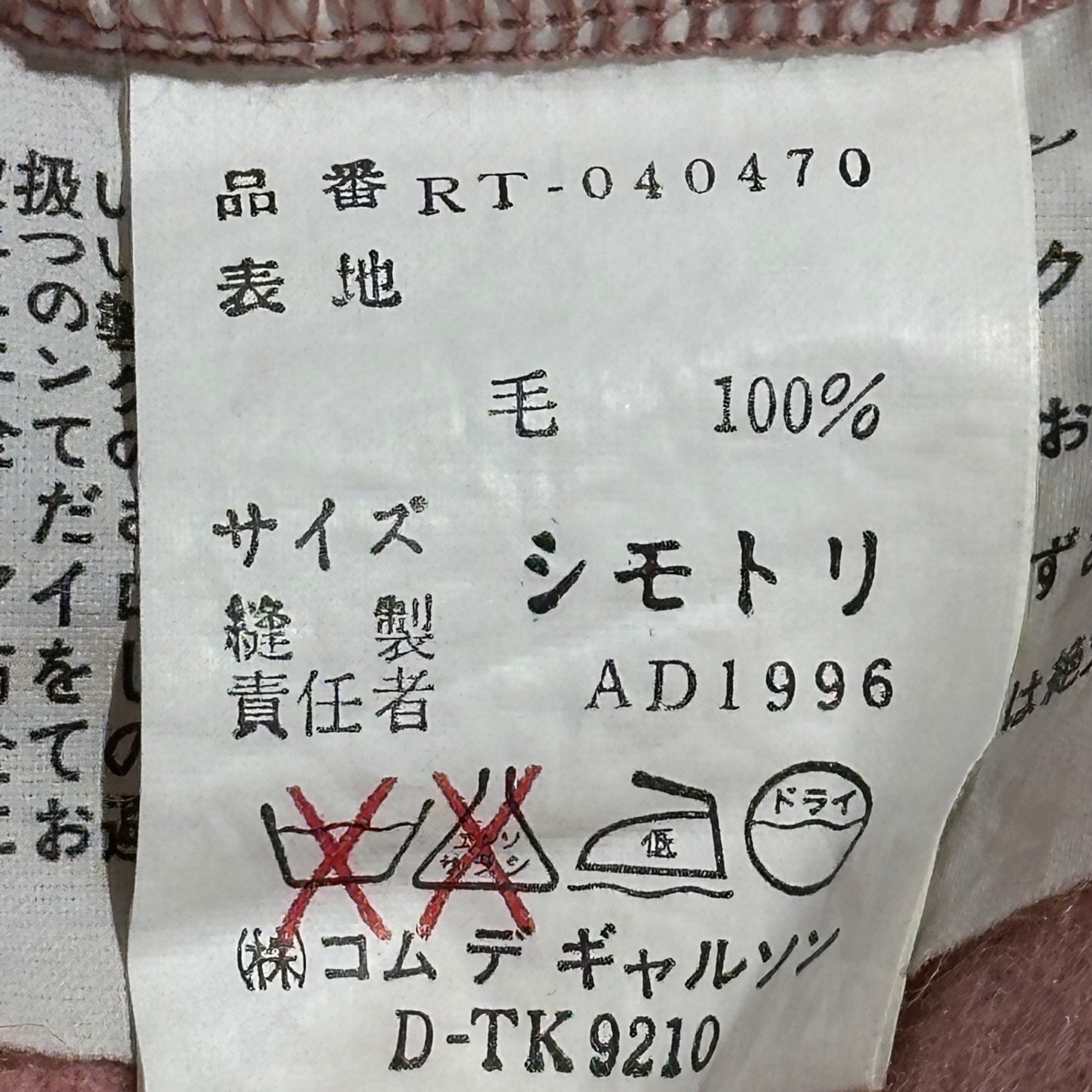 robe de chambre COMME des GARCONS(ローブドシャンブルコムデギャルソン) 96AW Wool Shrunken Wide Silhouette Top ウール 縮絨 ワイド シルエット カットソー RT-040470 FREE ピンク AD1996 男性着用可能