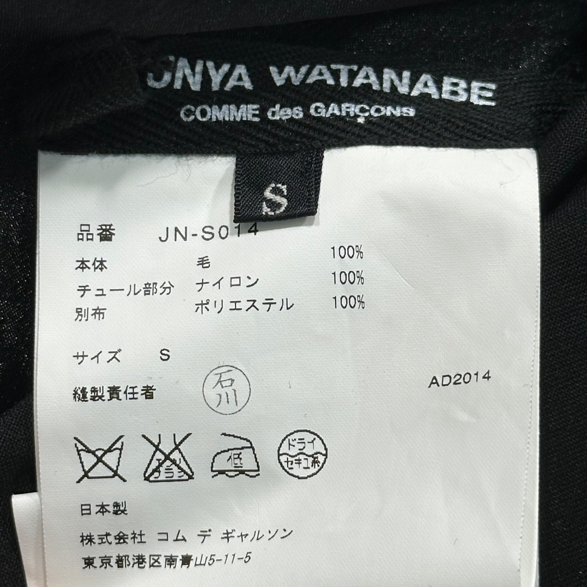 COMME des GARCONS JUNYA WATANABE(コムデギャルソンジュンヤワタナベ) 14AW Sequin-embellished tulle layered skirt スパンコール装飾 チュール レイヤード スカート JN-S014 S ブラック AD2014