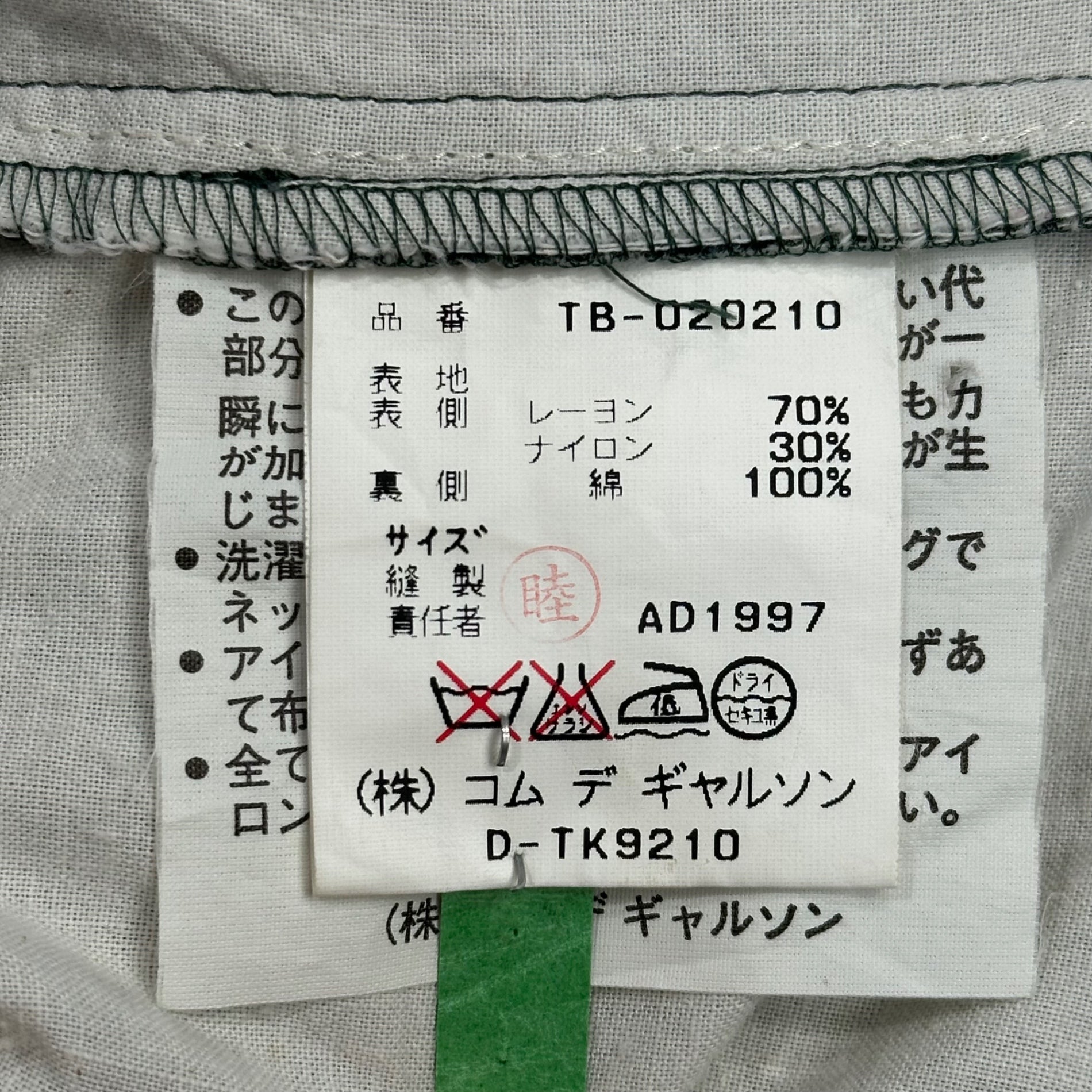 トリココムデギャルソン 総レース 綿100% シャツ Sサイズ ホワイト