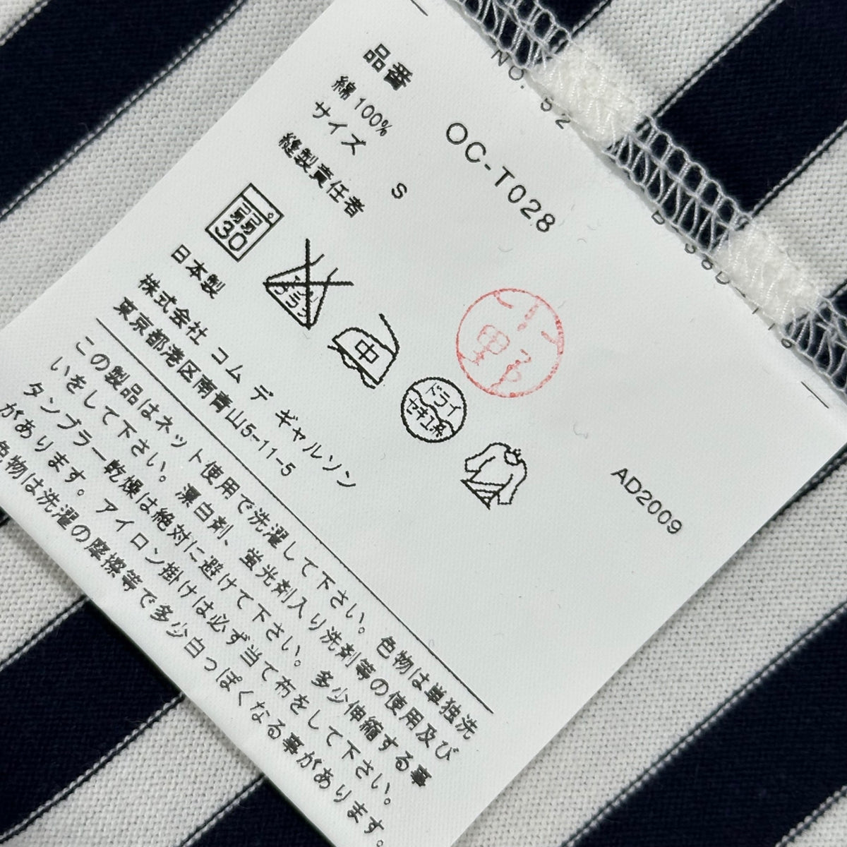 COMME des GARCONS(コムデギャルソン) 2009SS Striped L/S T-Shirtボーダー 長袖 カットソー OC-T028 S ホワイト×ネイビー AD2009