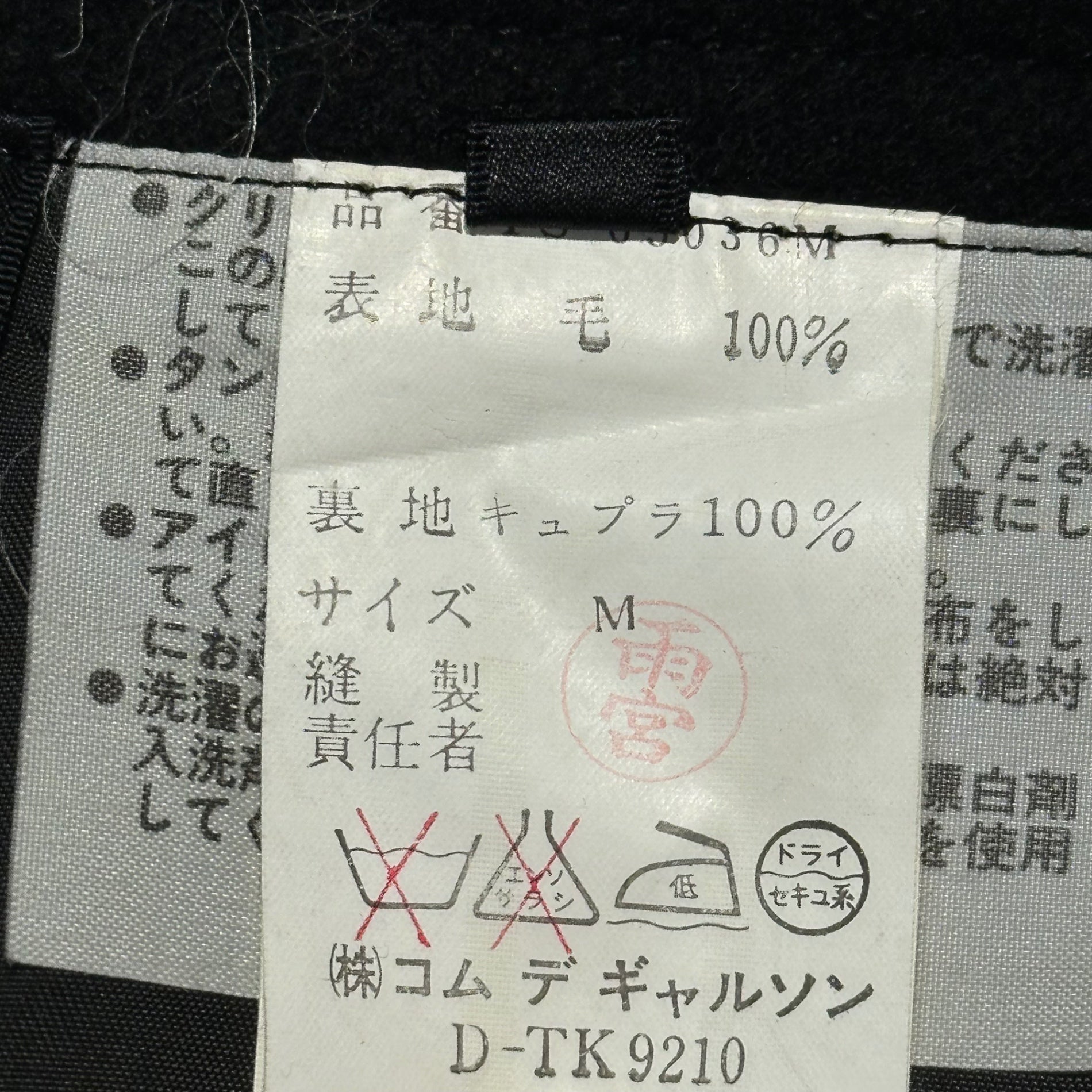 tricot COMME des GARCONS(トリココムデギャルソン) 80's Vintage Wool Long Skirt 80年代 ヴィンテージ ウール ロング スカート TS-05036M M ブラック