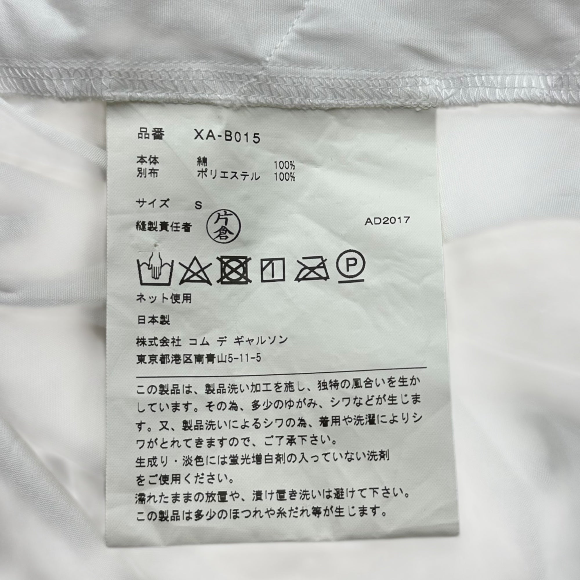 COMME des GARCONS JUNYA WATANABE denim(コムデギャルソンジュンヤワタナベ デニム)   18SS Front-Frill S/S Shirt フロント フリル 半袖 シャツ XA-B015 S ホワイト AD2017