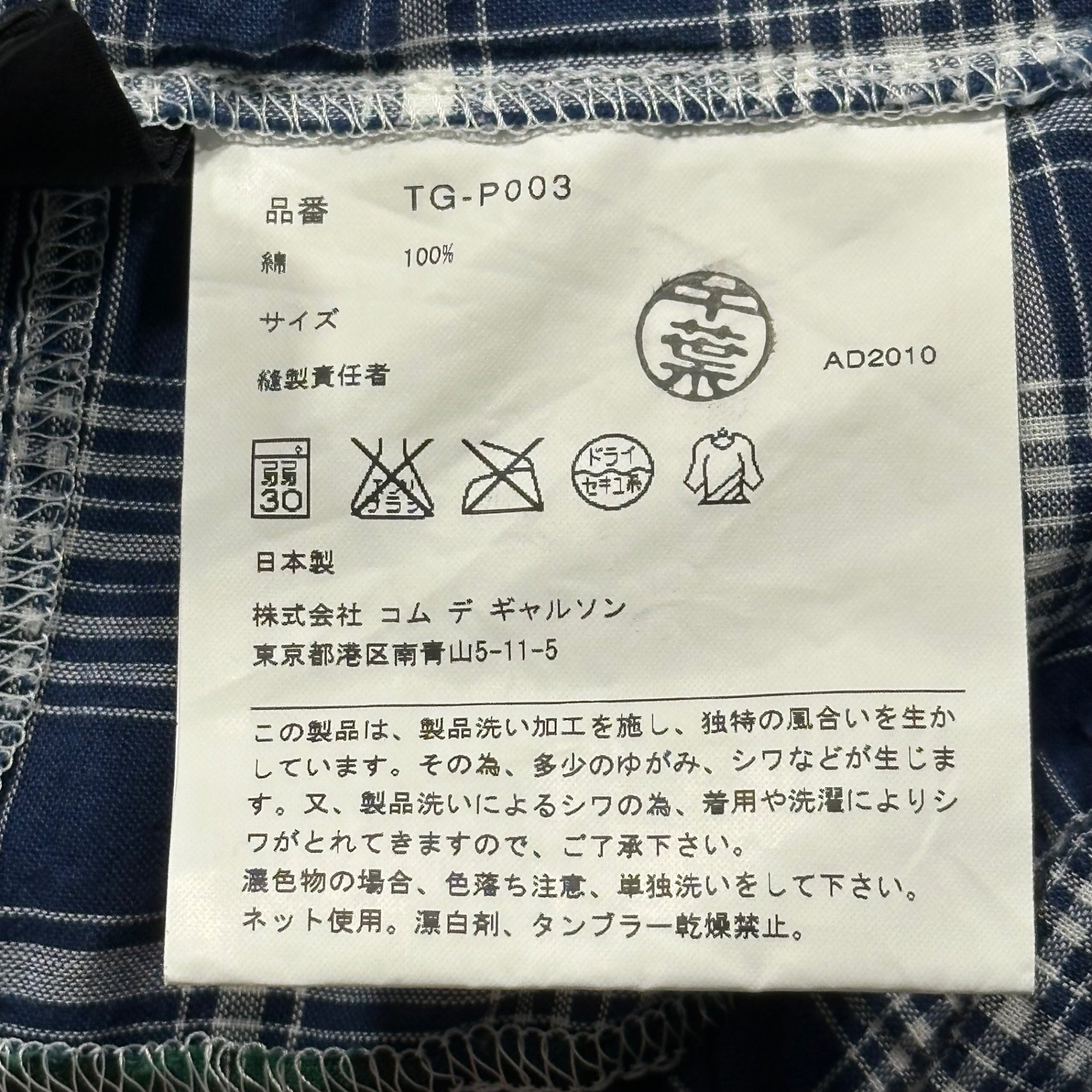 tricot COMME des GARCONS(トリココムデギャルソン) 11SS Waistline change Cotton Check Pants ウエスト切替 コットン チェック パンツ TG-P003 FREE グリーン×ブルー AD2010 男性着用可能