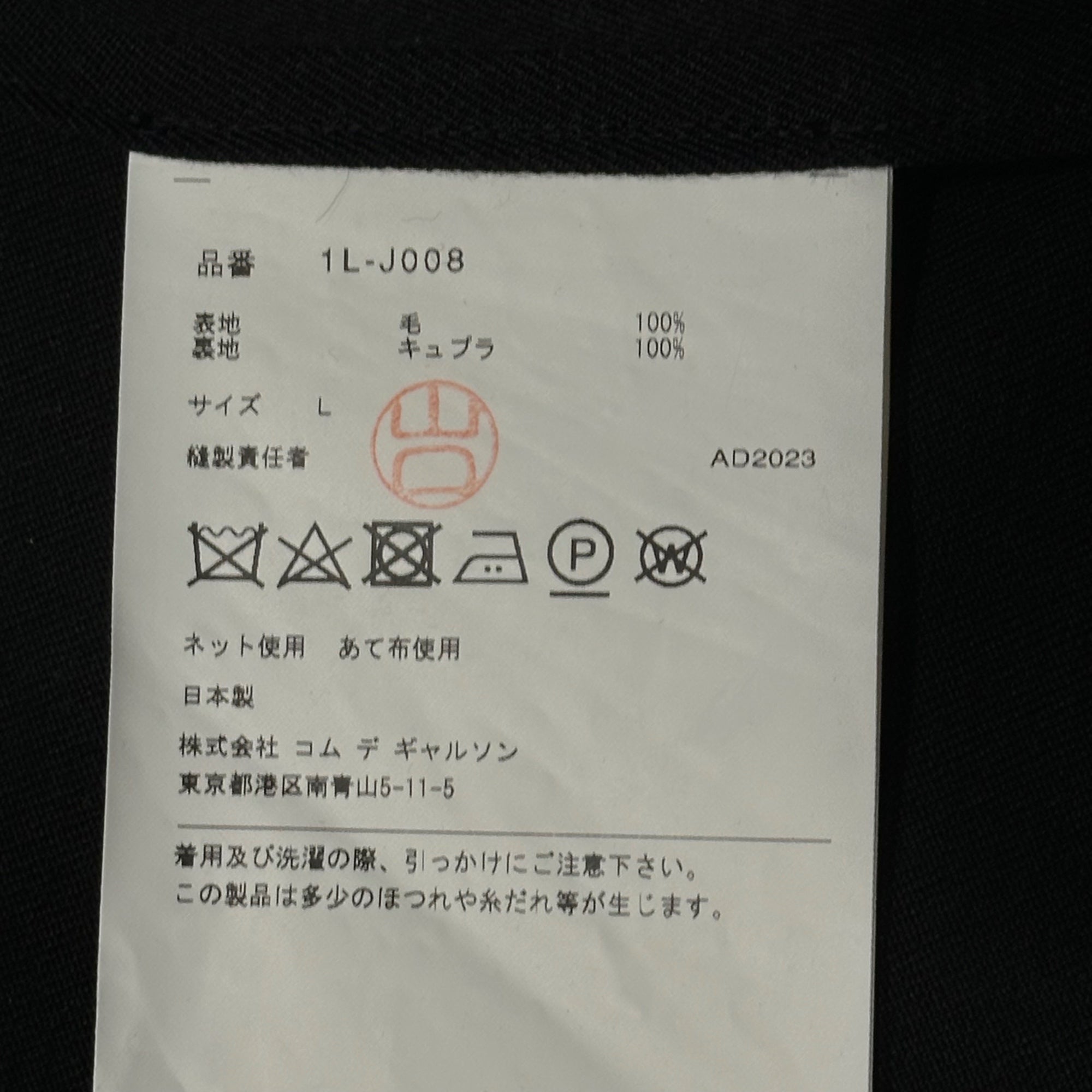 BLACK COMME des GARCONS(ブラックコムデギャルソン) 2023AW Slash