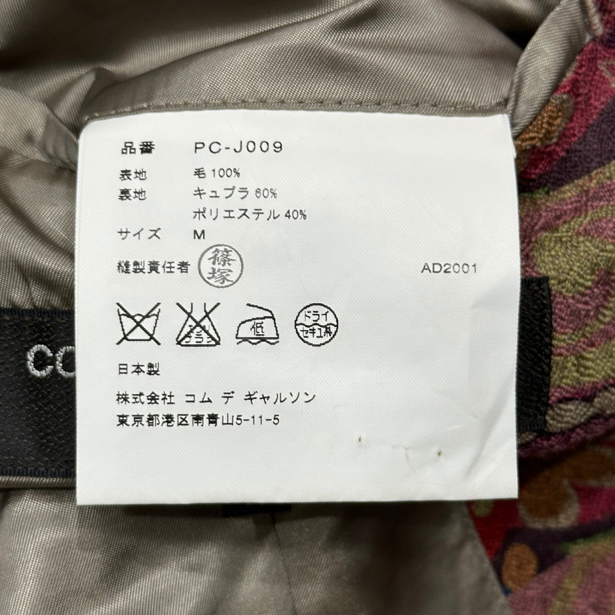 COMME des GARCONS HOMME PLUS(コムデギャルソンオムプリュス) 2001AW Psychedelic Period All-Over Print Tailored Jacket サイケ 期 総柄 テーラード ジャケット PC-J009 M レッド AD2001 00s アーカイブ