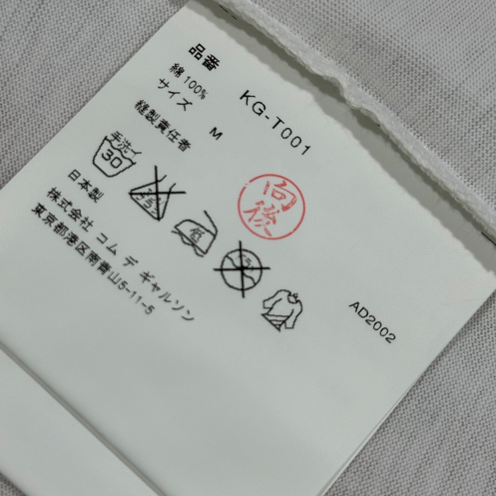 COMME des GARCONS(コムデギャルソン) 2002AW ”Gene Krell” MODS 1960's Tee 青山限定 ジーンクレール モッズ Tシャツ KG-T001 M ホワイト AD2002 00's