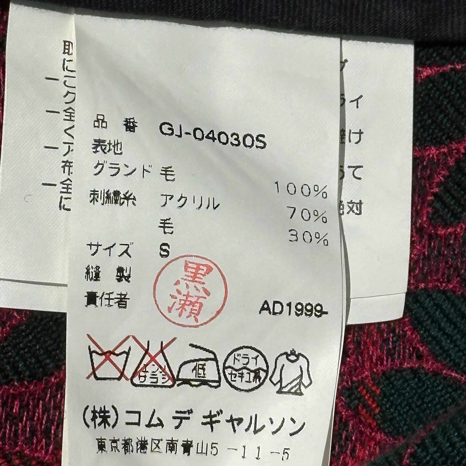 COMME des GARCONS(コムデギャルソン) 99AW Vintage Flower stitchwork modified buttonless jacket  ヴィンテージ フラワー ステッチワーク 変形 ボタンレス ジャケット GJ-04030S S ブラック×レッド AD1999