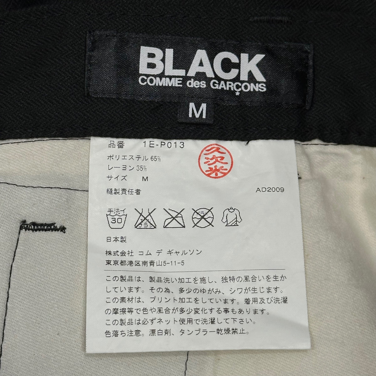 BLACK COMME des GARCONS(ブラックコムデギャルソン) 2010AW Graphic print penguin sarouel pants ペンギン サルエル パンツ - グラフィック プリント 1E-P013 M ブラック AD2009