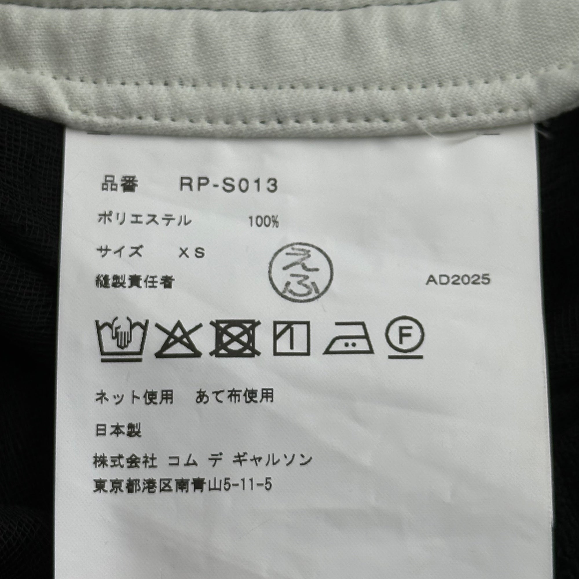 COMME des GARCONS(コムデギャルソン) 25AW Polyester-Felted Reconstructed Gathered Balloon Skirt ポリ 縮絨 再構築 ギャザー バルーン スカート RP-S013 XS ブラック AD2025