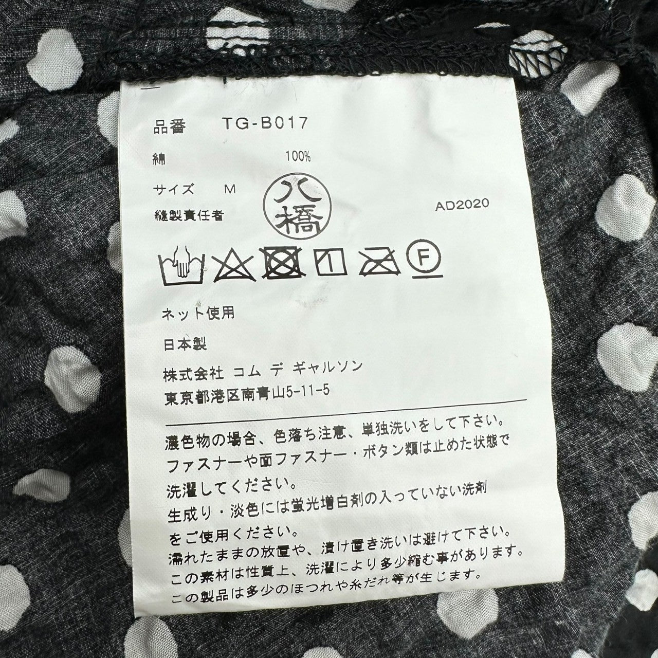 tricot COMME des GARCONS(トリココムデギャルソン) 21SS Popcorn Cotton Round Collar Dot China Button Blouse ポップコーン コットン 丸襟 ドット チャイナボタン ブラウス TG-B017 M ブラック×ホワイト AD2020