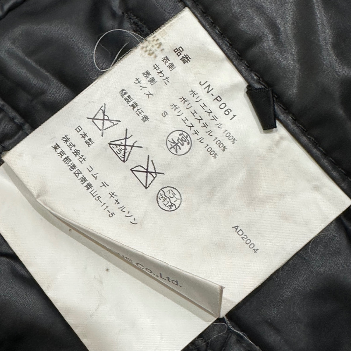 JUNYA WATANABE COMME des GARCONS(ジュンヤワタナベコムデギャルソン) 2004AW Padded Tapered Polyester Pants 中綿 テーパード ポリ パンツ JN-P061 S ブラック AD2004 00s アーカイブ