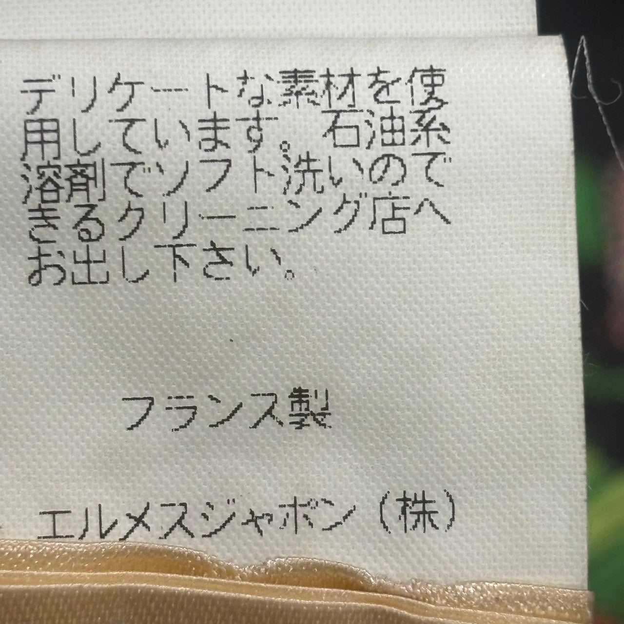 HERMES(エルメス) 90's Vintage LES FETES DU ROI SOLEIL 90年代 ヴィンテージ 太陽王の祝典 シルク スカーフ ジャケット 42 ブラック×グリーン エルメスジャポンタグ