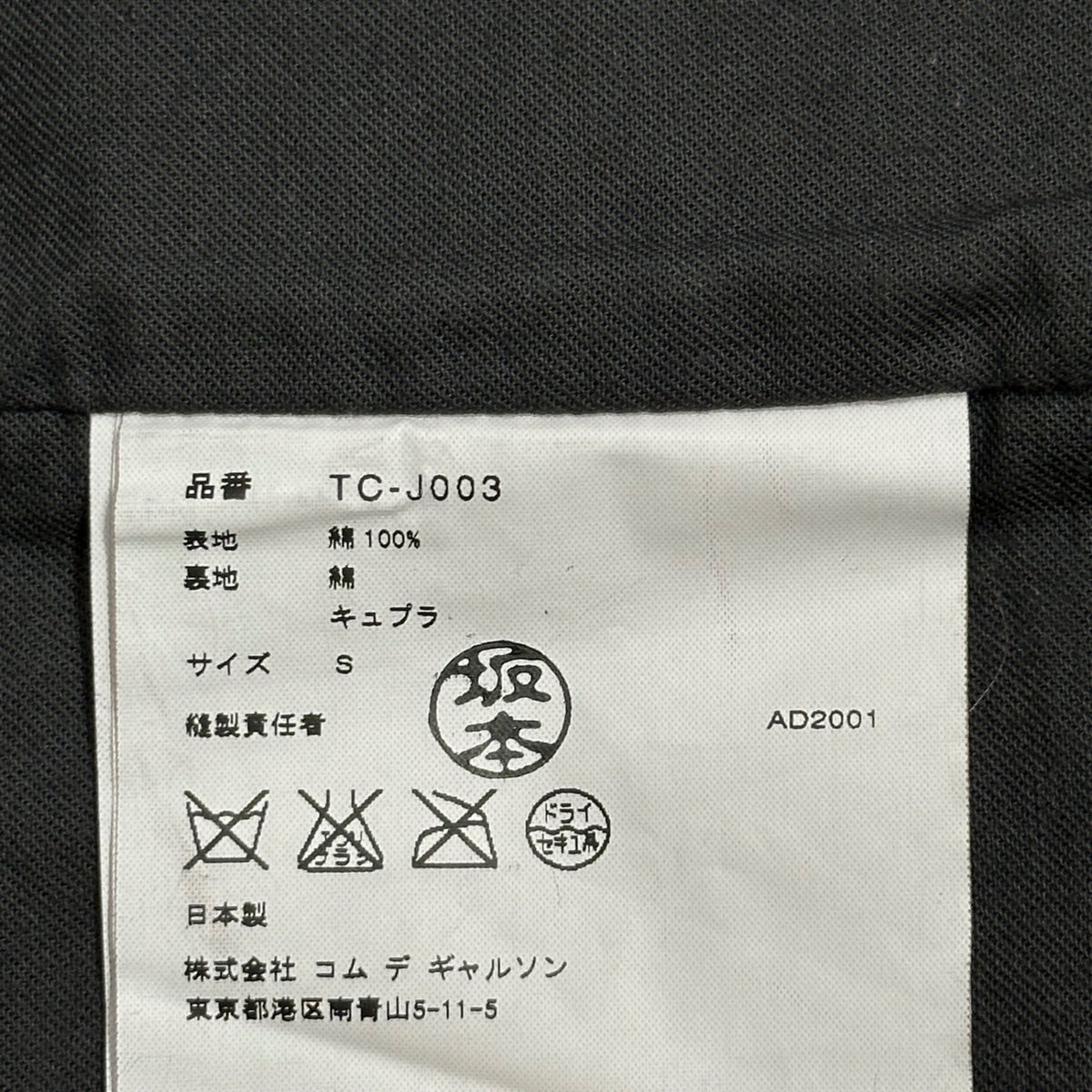 tricot COMME des GARCONS(トリココムデギャルソン) 2001AW Floral sequin collarless denim jacket フラワー スパンコール デニム ノーカラー ジャケット TC-J003 S グレー×ピンク AD2001 00's