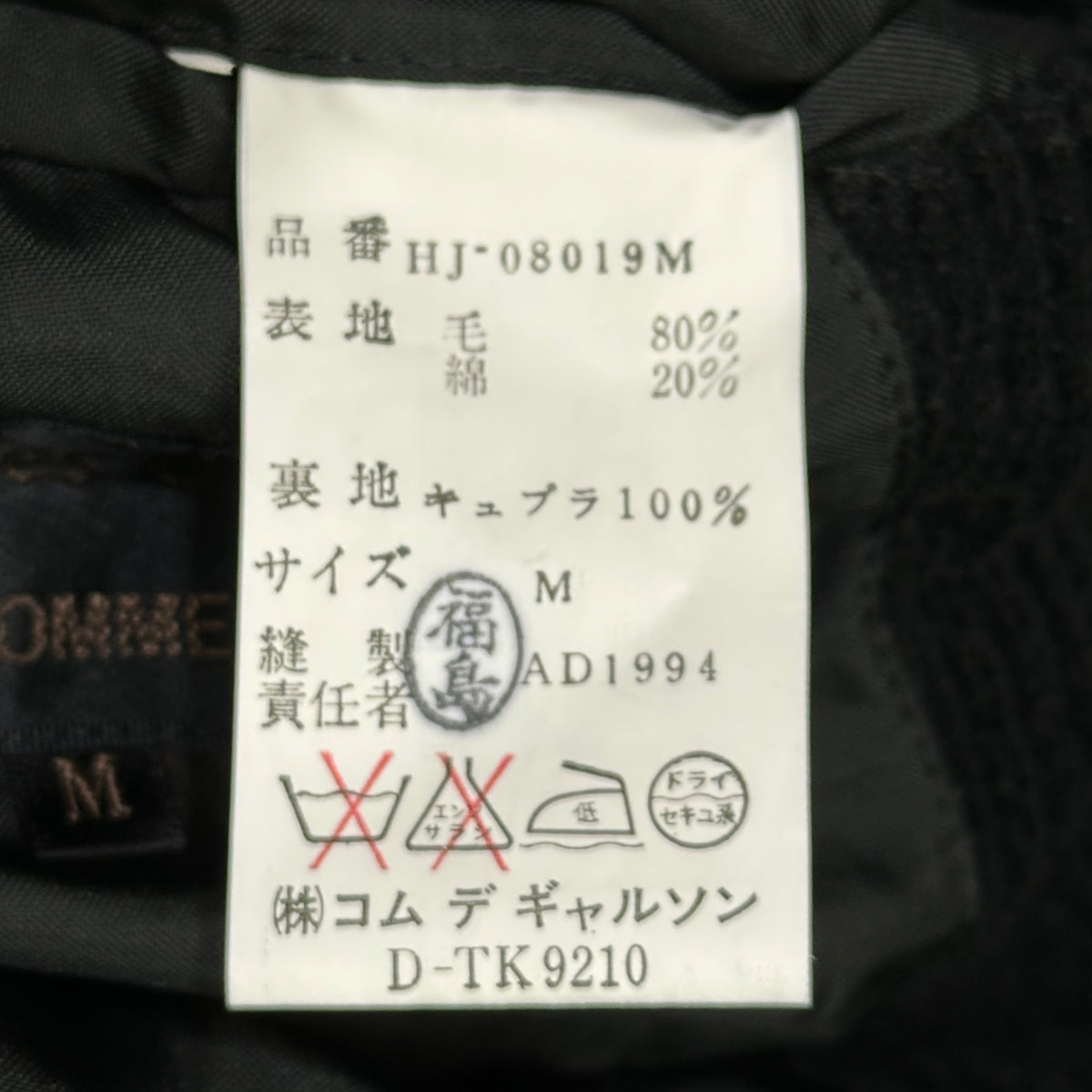 COMME des GARCONS HOMME(コムデギャルソンオム) 1994AW Wo/Co Corduroy Suit ウール コットン 太畝 コーデュロイ セットアップ HJ-08019 JK:M PT:S ブラック AD1994 90's 90年代 テーラード 3B ジャケット パンツ