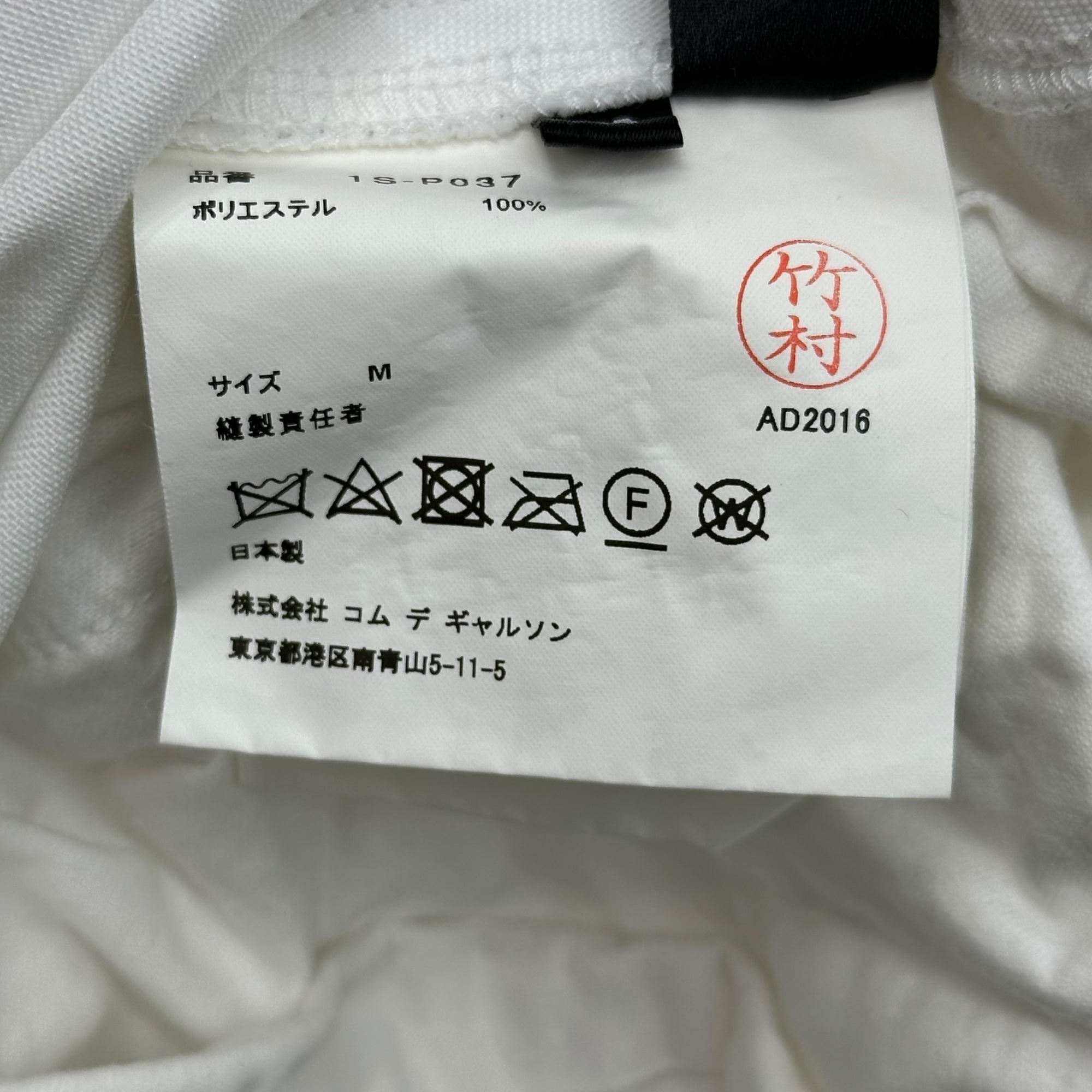 BLACK COMME des GARCONS(ブラックコムデギャルソン) 17SS Polyester Panel Sarouel Balloon Pants ポリエステル パネル サルエル バルーン パンツ 1S-P037 M ホワイト AD2016 男女着用可能