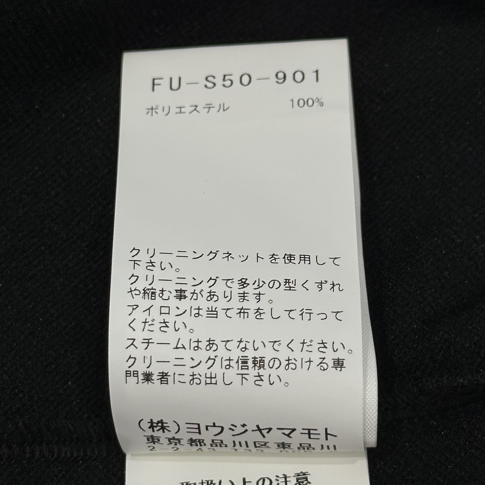 YOHJI YAMAMOTO(ヨウジヤマモト) 23AW POLYESTER TWILL 2WAY SKIRT ポリエステル ツイル ラップ スカート  FU-S50-901 2(M程度) ブラック