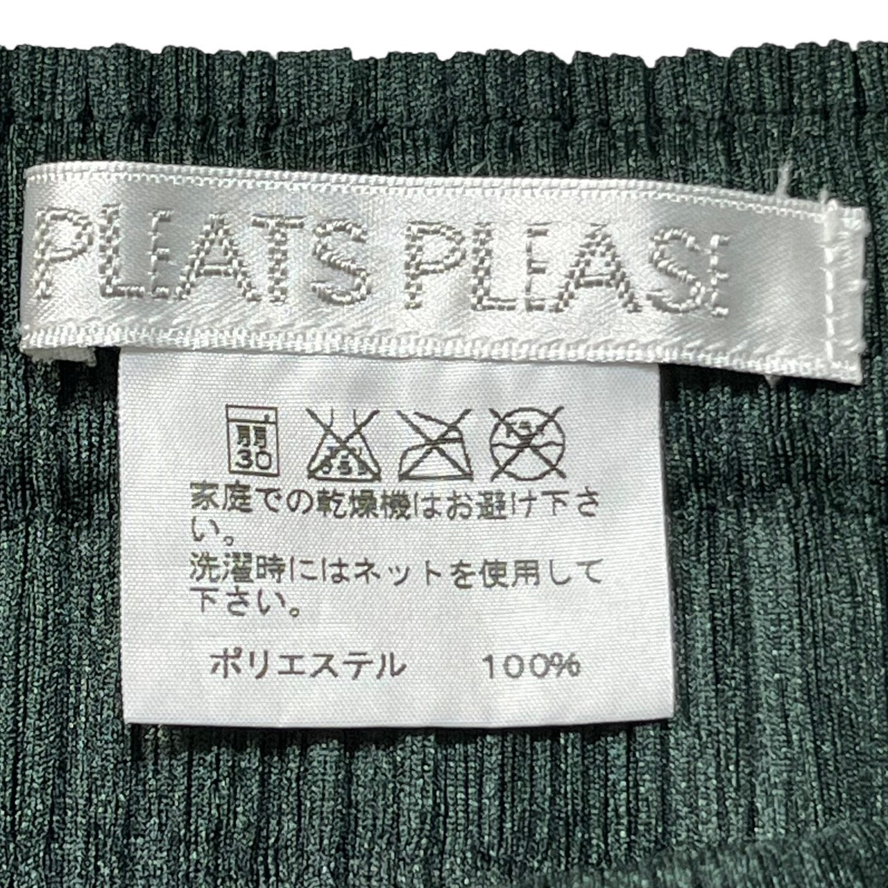 PLEATS PLEASE(プリーツプリーズ) 08AW Big pocket balloon pleated skirt/プリーツスカート/プリーツ消し加工/ビックポケット PP83-JG442 5(XLサイズ程度) ダークグリーン