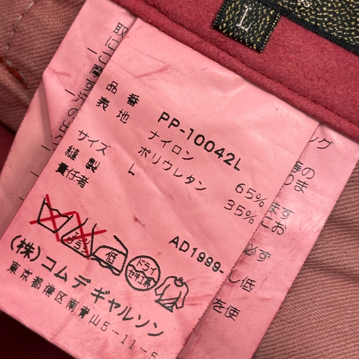 COMME des GARCONS HOMME PLUS(コムデギャルソンオムプリュス) 1999AW Souvenir Kitsch Collection Straight-Leg Faux Suede Pants with Side Adjusters スーベニールキッチュ期 フェイク スウェード サイド アジャスター ストレート パンツ PP-10042L L レッド AD1999 90s アーカイブ
