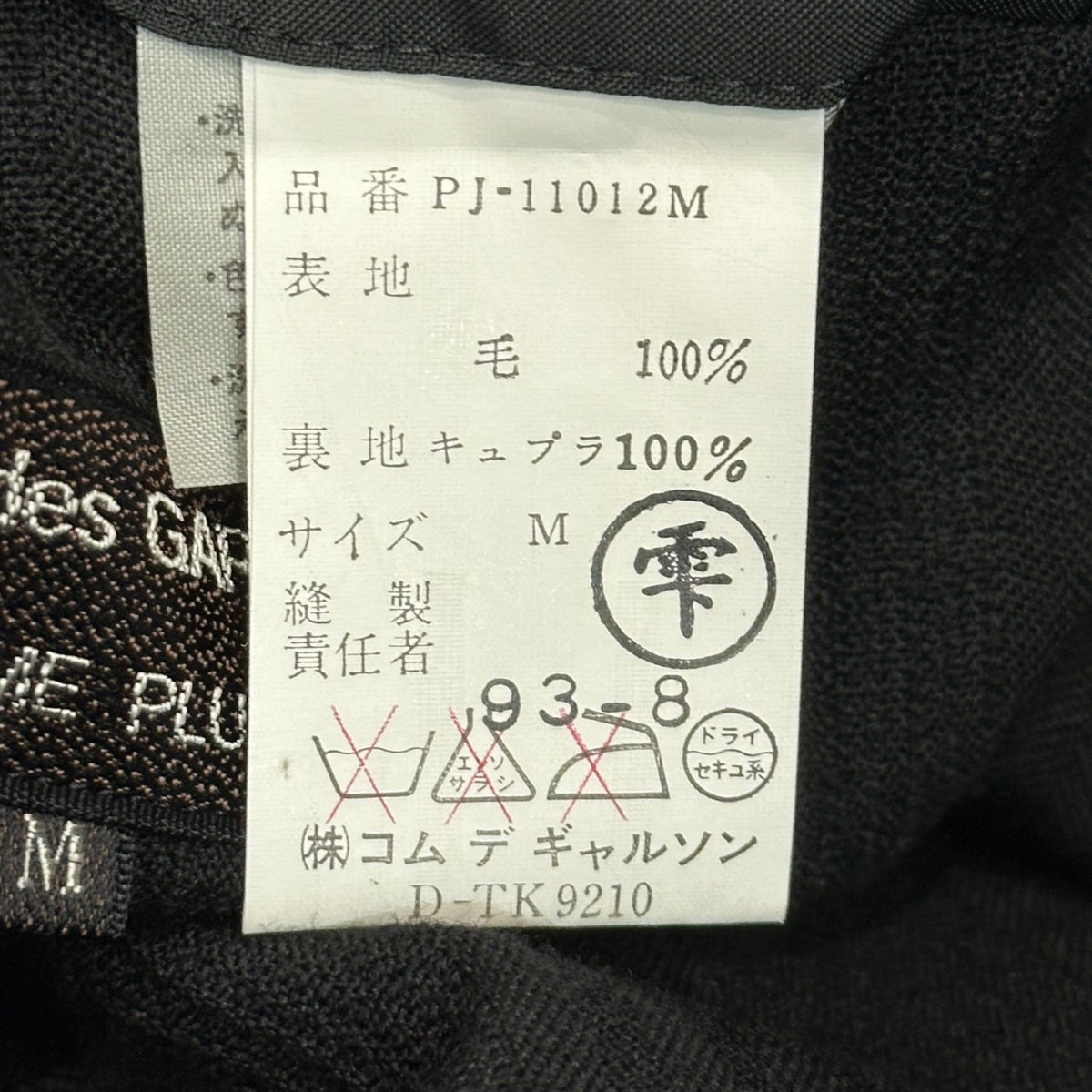 COMME des GARCONS HOMME PLUS(コムデギャルソンオムプリュス) 1993AW Wool Striped Double-Breasted Tailored Jacket ウール ストライプ ダブル テーラード ジャケット PJ-11012M M ブラック 90a アーカイブ