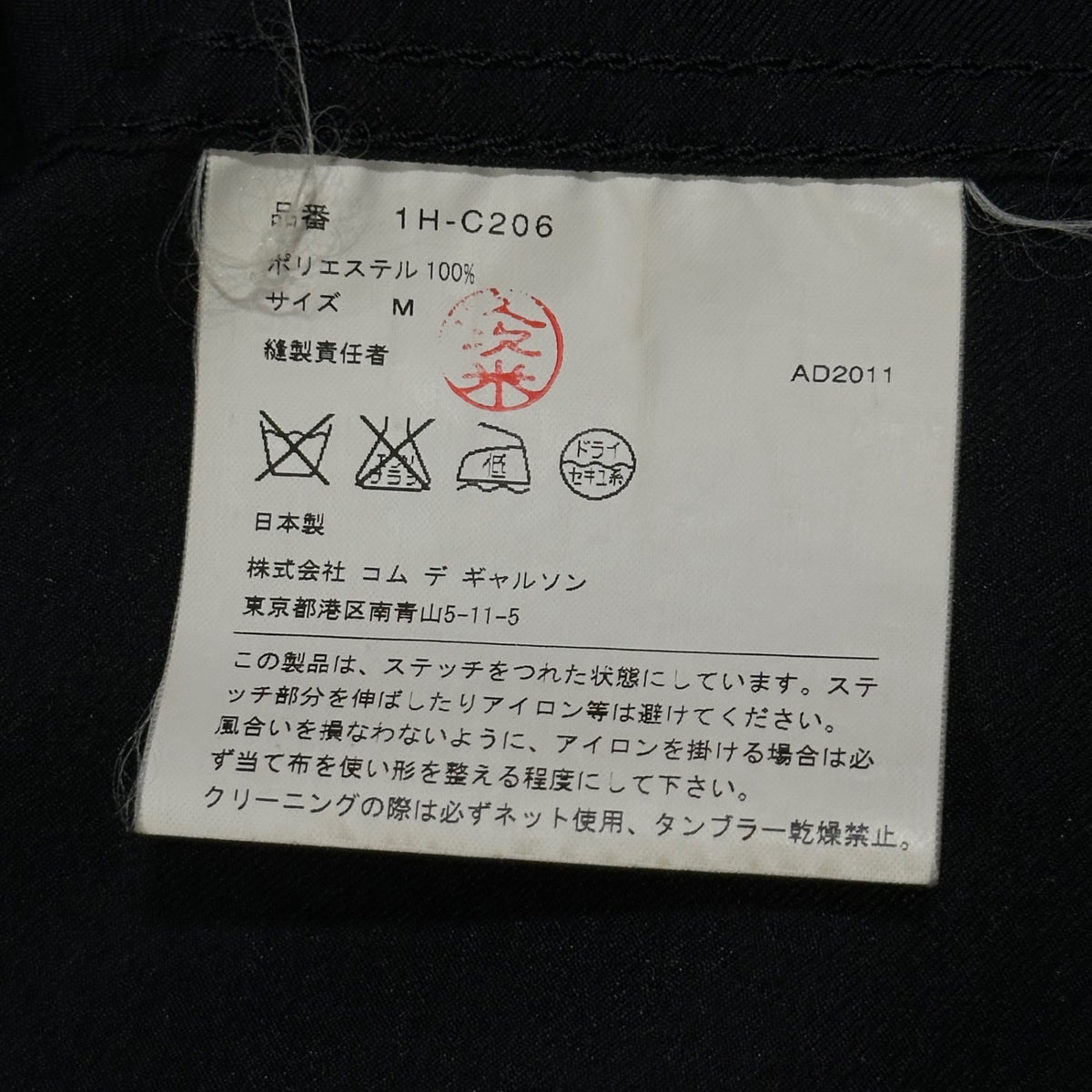 BLACK COMME des GARCONS(ブラックコムデギャルソン) 2011AW Polyester Balmacaan Coat ポリエステル ステンカラー コート 1H-C206 M ブラック AD2011