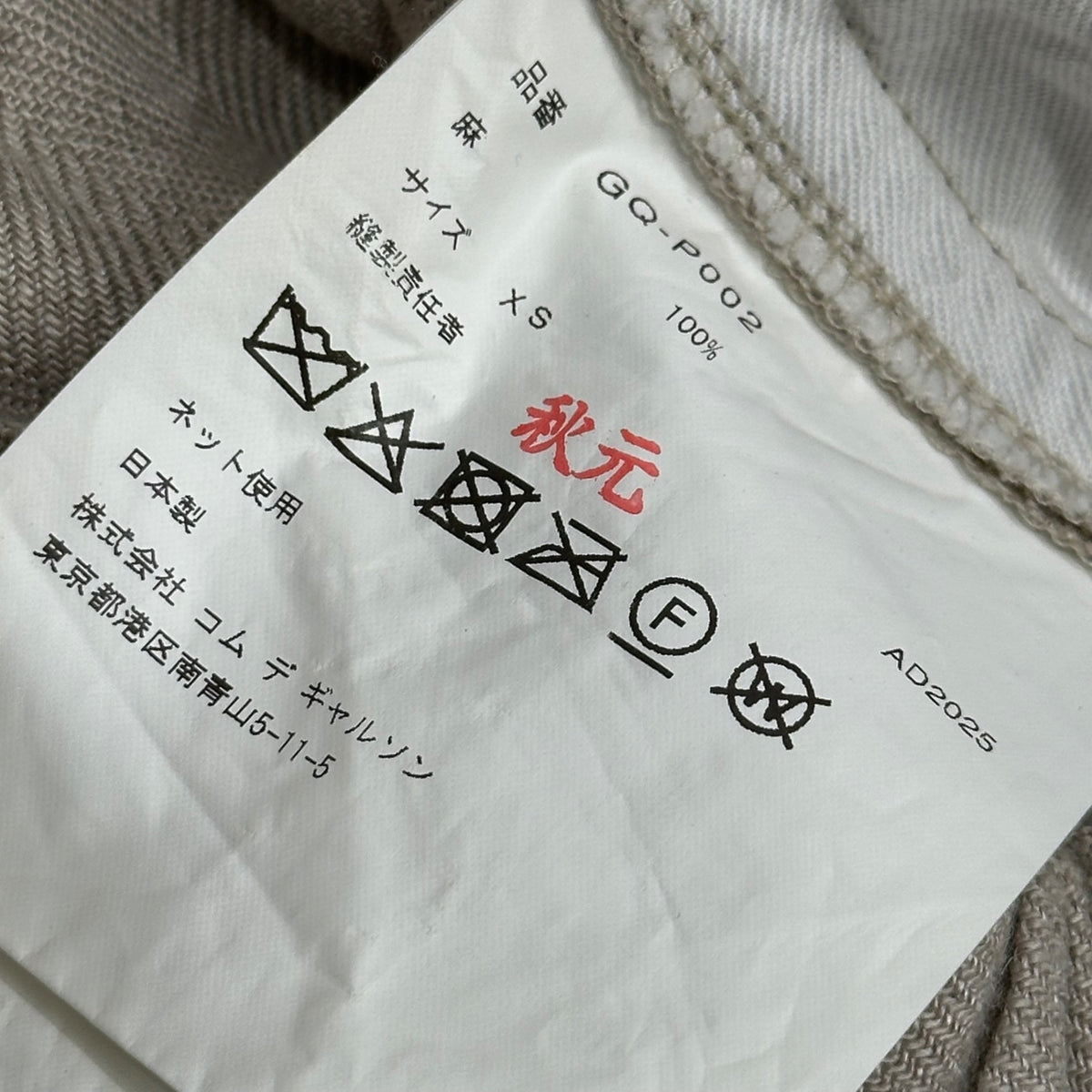 COMME des GARCONS(コムデギャルソン) 2026SS Twisted linen sleeveless knit 捻じれ リネン ノースリーブ ニット GQ-N008 XS ベージュ AD2025 ベスト