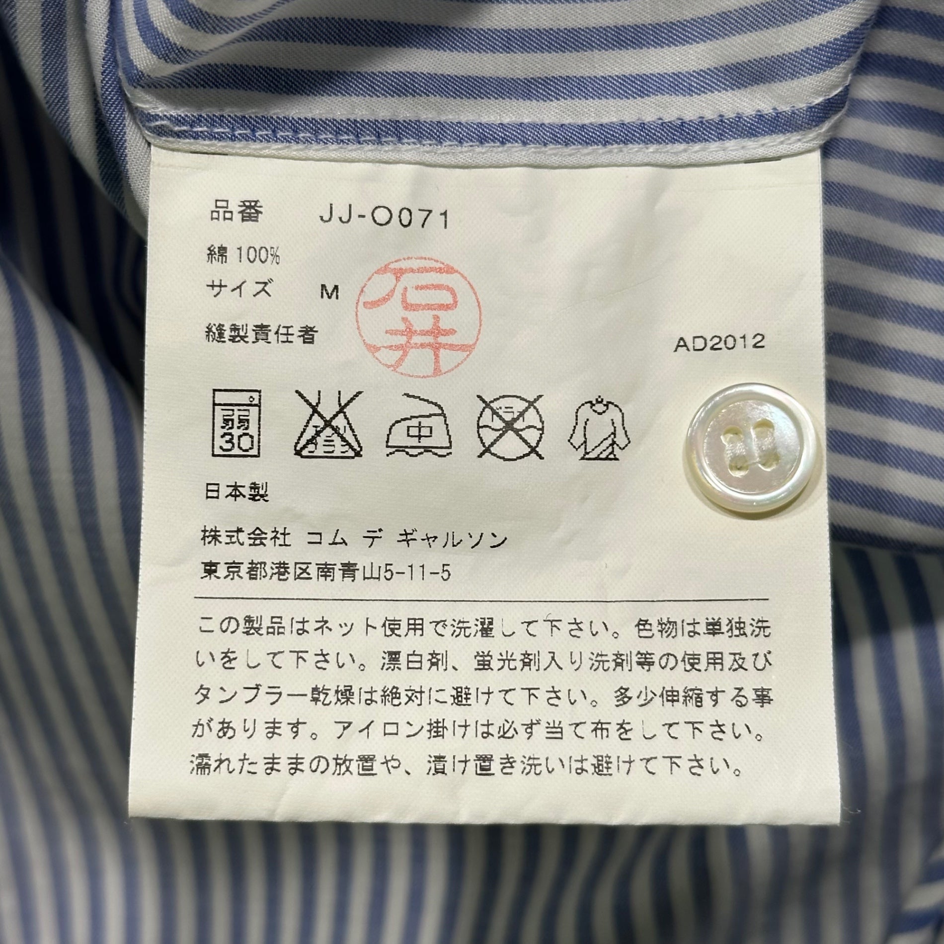 COMME des GARCONS JUNYA WATANABE(コムデギャルソンジュンヤワタナベ) 12AW Striped Front-and-Back Asymmetrical Length Long Shirt ストライプ 前後 アシンメトリー ロング シャツ JJ-O071 M ブルー×ホワイト AD2012