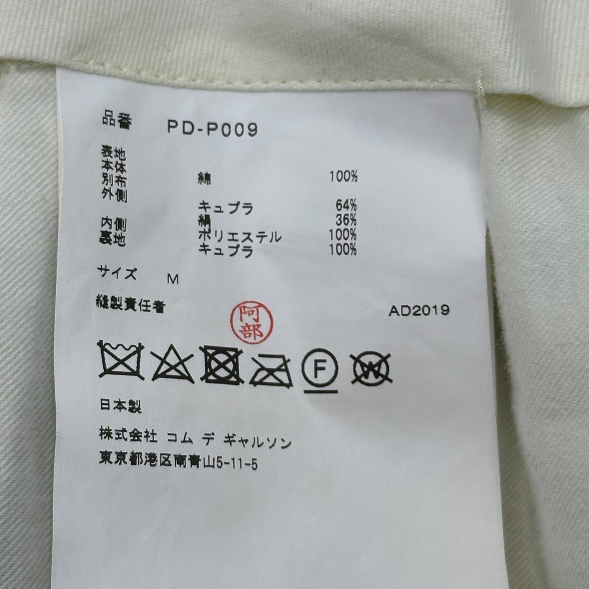 COMME des GARCONS HOMME PLUS(コムデギャルソンオムプリュス) 19AW Side Chapter Velour Tuck Pants 側章 ベロア タック パンツ PD-P009 M ブラック AD2019 スラックス ワイド テーパード
