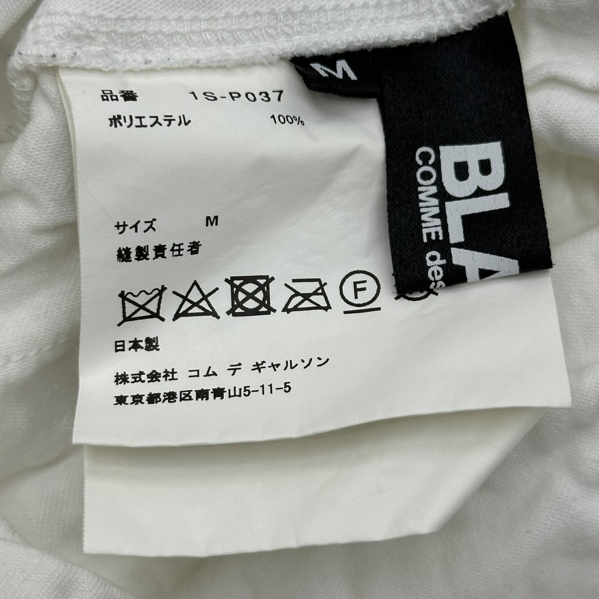 ブラックコムデギャルソン　バルーンパンツ　白　S BLACK COMME des GARCONS(ブラックコムデギャルソン) 17SS Polyester