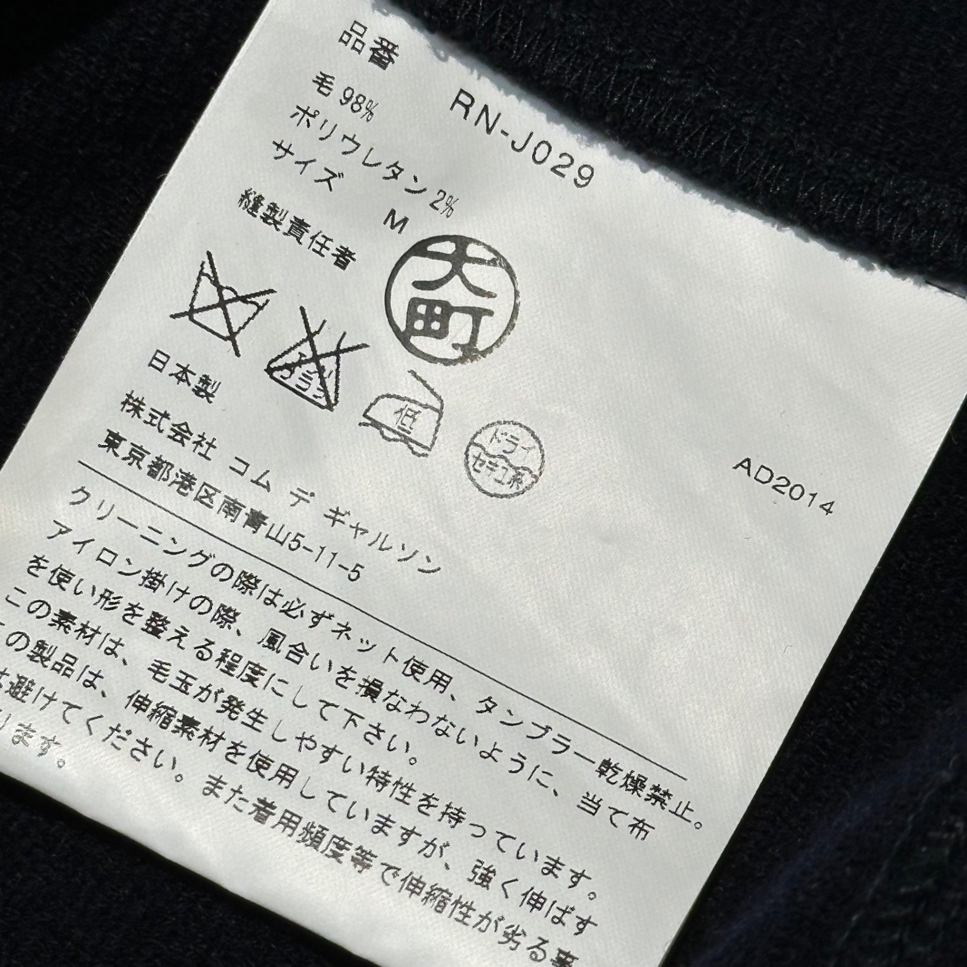 COMME des GARCONS COMME des GARCONS(コムデギャルソンコムデギャルソン) 14AW Asymmetry “Twist” Stretch Wool Rider Jacket アシンメトリー 「捻じれ」 ストレッチ ウール ライダース ジャケット RN-J029 M ネイビー AD2014