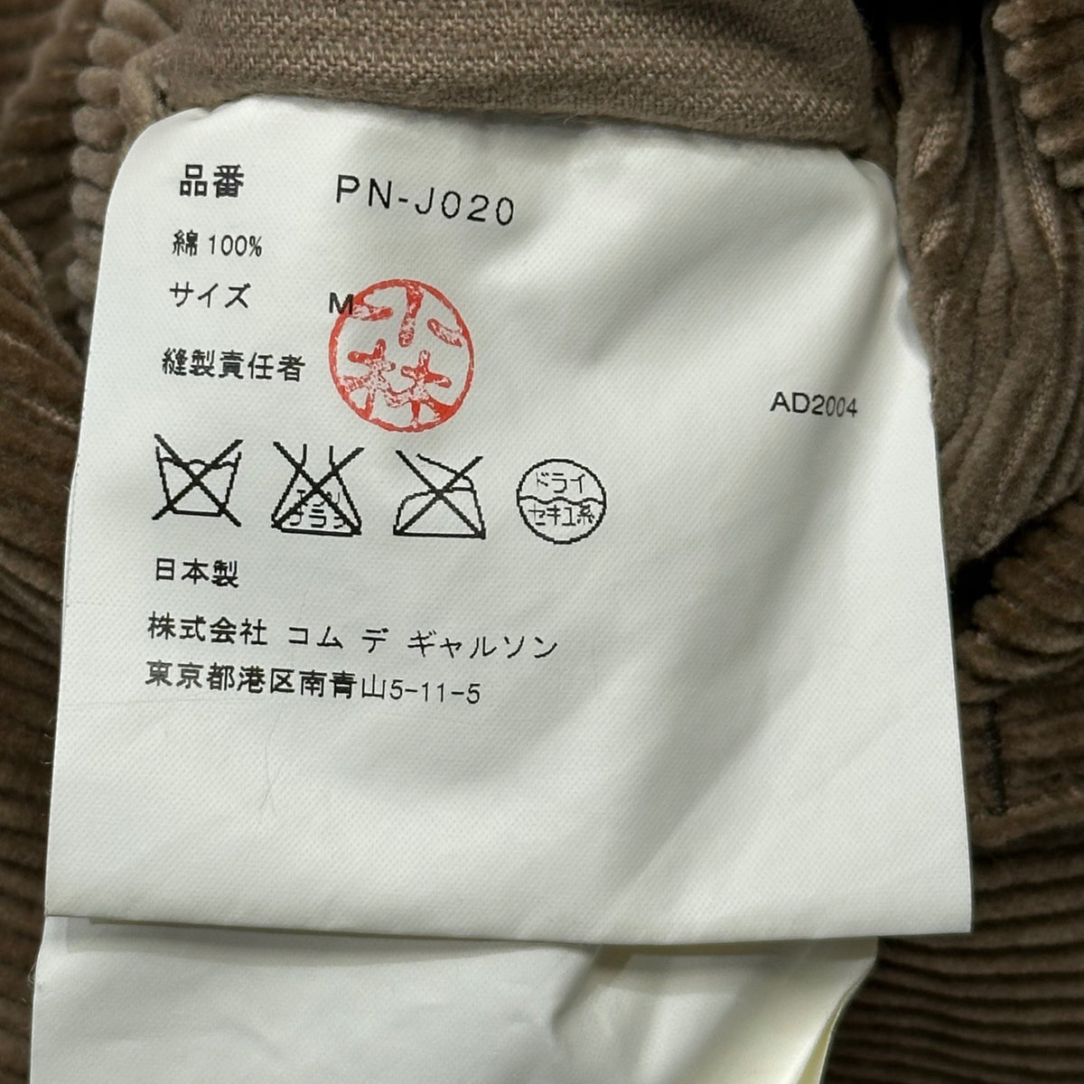 COMME des GARCONS HOMME PLUS(コムデギャルソンオムプリュス) 2004AW Walnut-Button Corduroy Long Jacket 胡桃ボタン コーデュロイ ロング ジャケット PN-J020 M ブラウン AD2004 00s アーカイブ