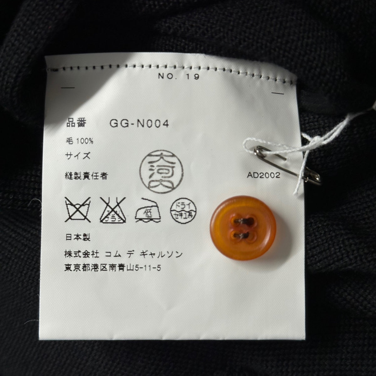 COMME des GARCONS(コムデギャルソン) 2002AW Twisted Ｂutton-Ｆront Pullover Sweater "捻じれ" カーディガン デザイン プルオーバー ニット  GG-N004 FREE ブラック×ブラウン AD2002