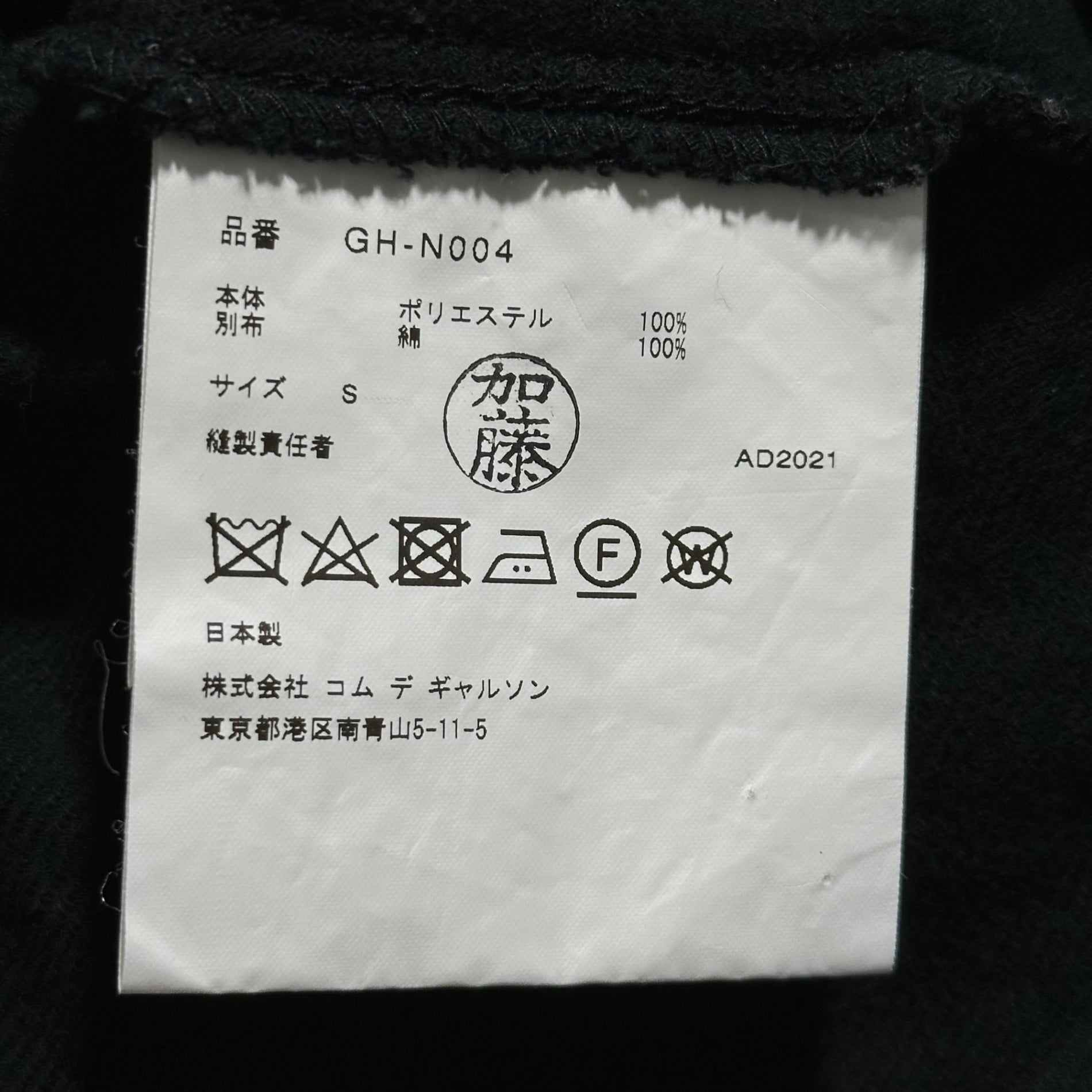 COMME des GARCONS(コムデギャルソン) 21AW Back Open Crew Neck Poly/Cotton Knit バックオープン クルーネック ポリ/コットン ニット GH-N004 S ブラック AD2021