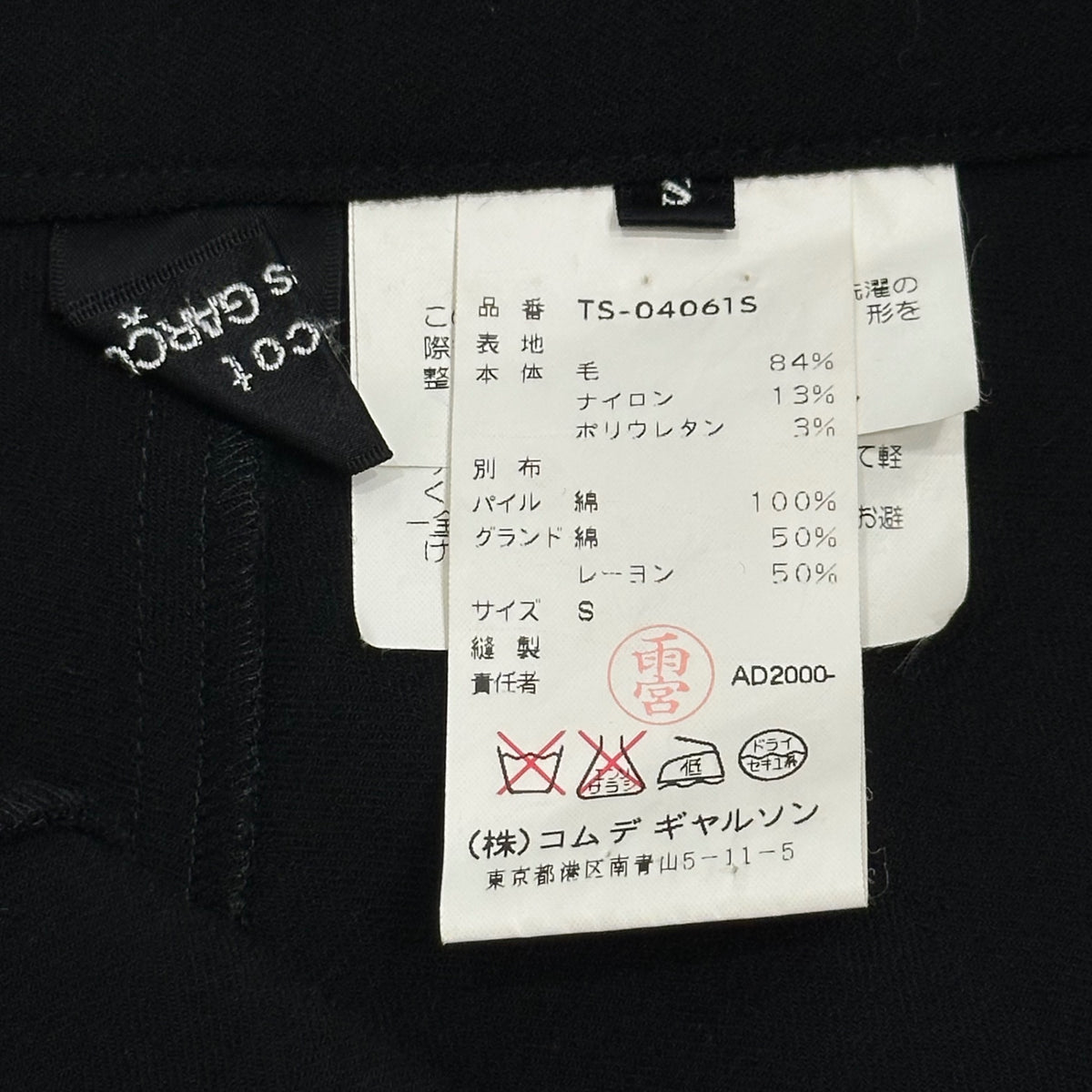 tricot COMME des GARCONS(トリココムデギャルソン) 2000AW Wool-blend nylon skirt with velour hem 裾ベロア ナイロン混 ウール スカート TS-04061S S ブラック AD2000 00s アーカイブ