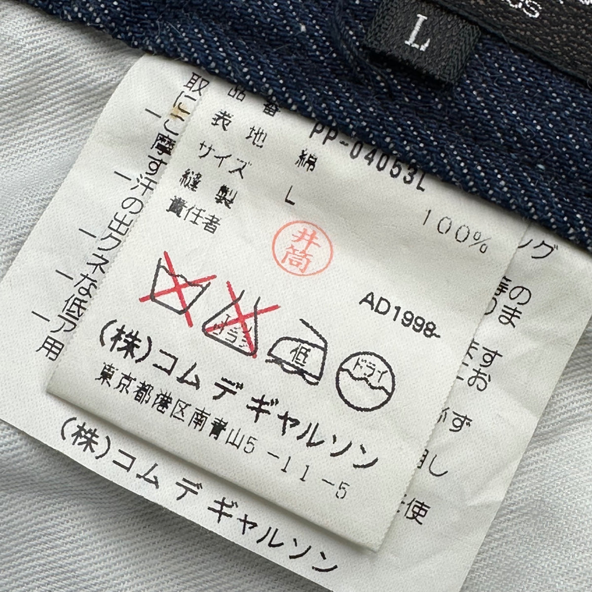 COMME des GARCONS HOMME PLUS(コムデギャルソンオムプリュス) 1999SS Wide-Tapered Cotton Denim Pants ワイド テーパード コットン デニム パンツ PP-04053L L インディゴ AD1998 90s アーカイブ