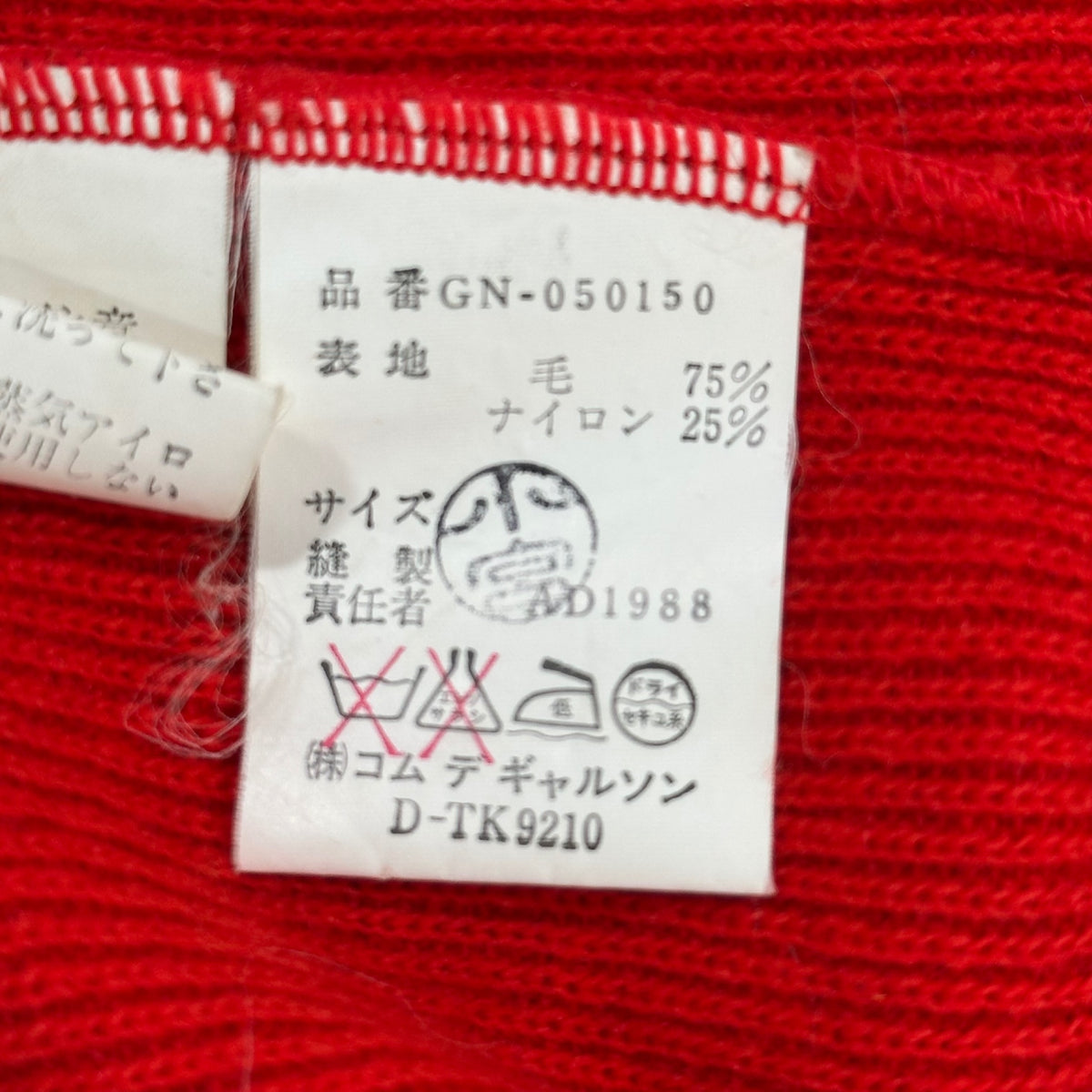 COMME des GARCONS(コムデギャルソン) 1988 Red is Black Piping No-Collar Buttonless Knit Jacket パイピング ノーカラー ボタンレス ニット ジャケット GN-050150 FREE レッド×ブラック AD1988 80s アーカイブ レッドイズブラック期